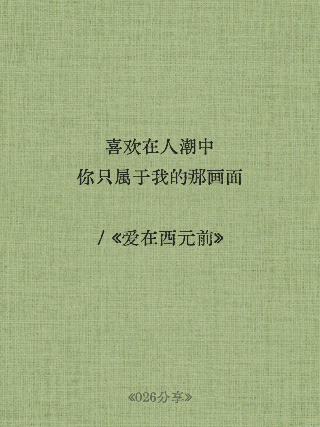 📒周杰伦歌词里适合做个签的文案