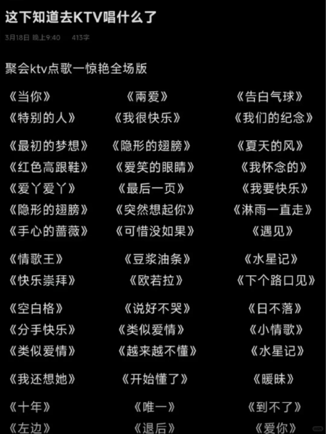 唱歌攻略来啦！