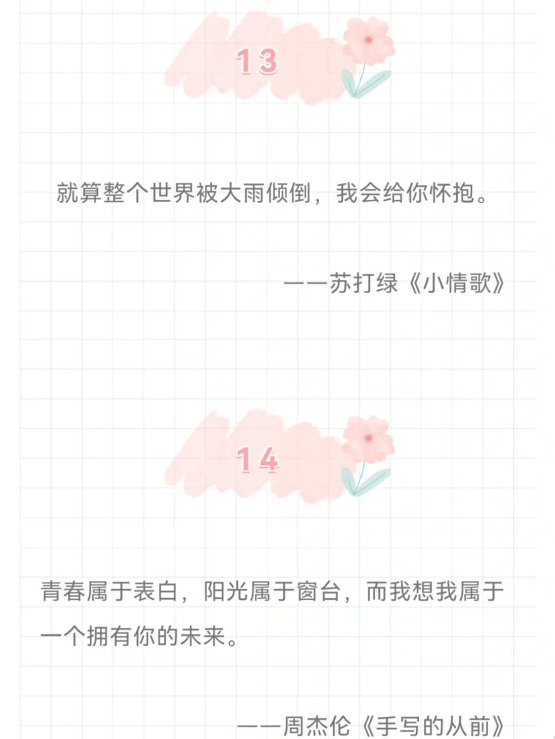 那些歌词里藏着的爱意|官宣文案/表白歌词