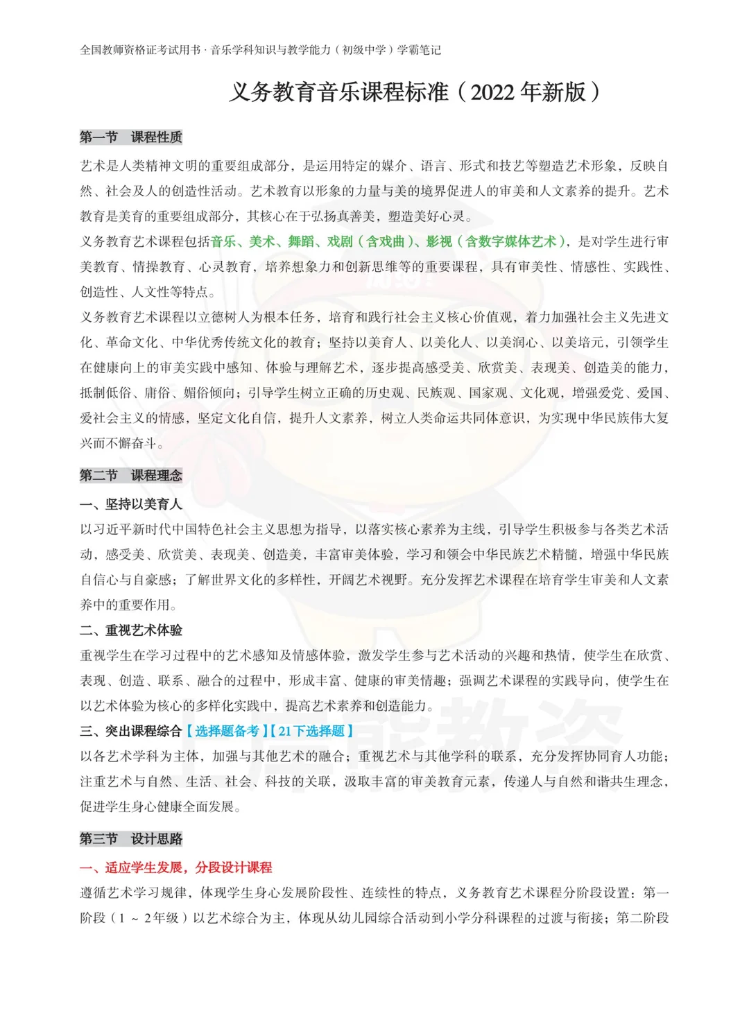 初中音乐教资笔试备考，已官宣，码住！