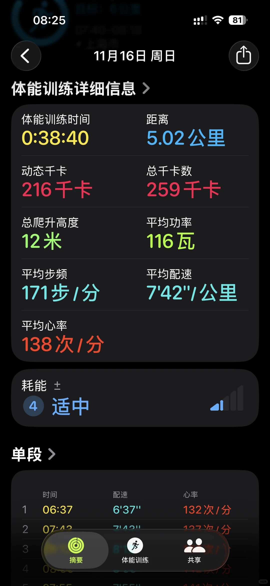 第一次周末早起晨跑5km