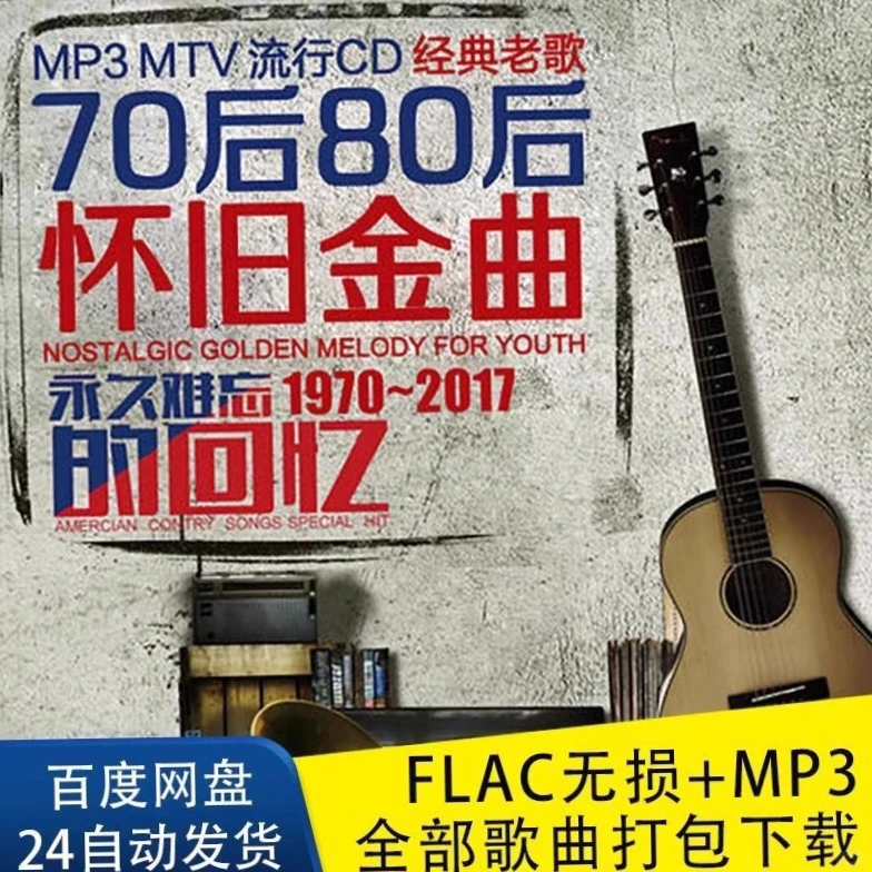 qq音乐华语经典无损音乐港台粤语400首 分享