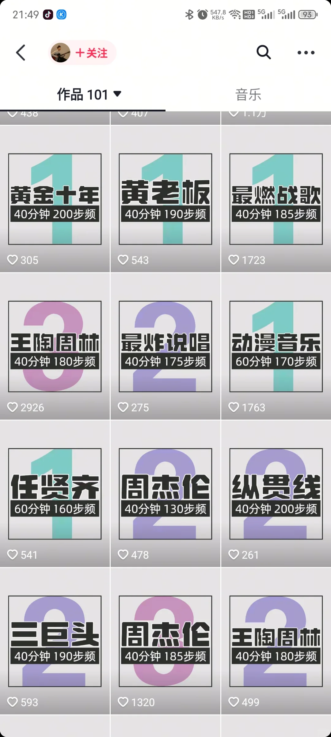 唐山马拉松的赛道上大家都听啥提神呀