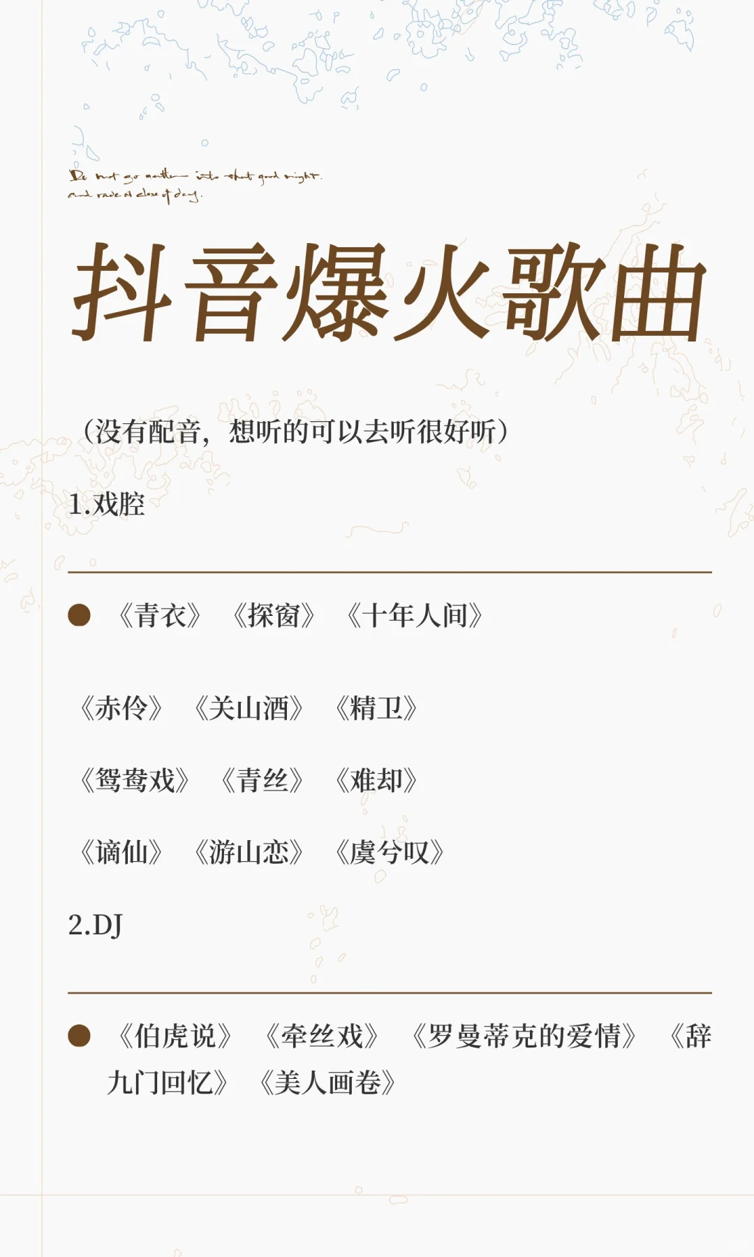 抖音爆火歌曲