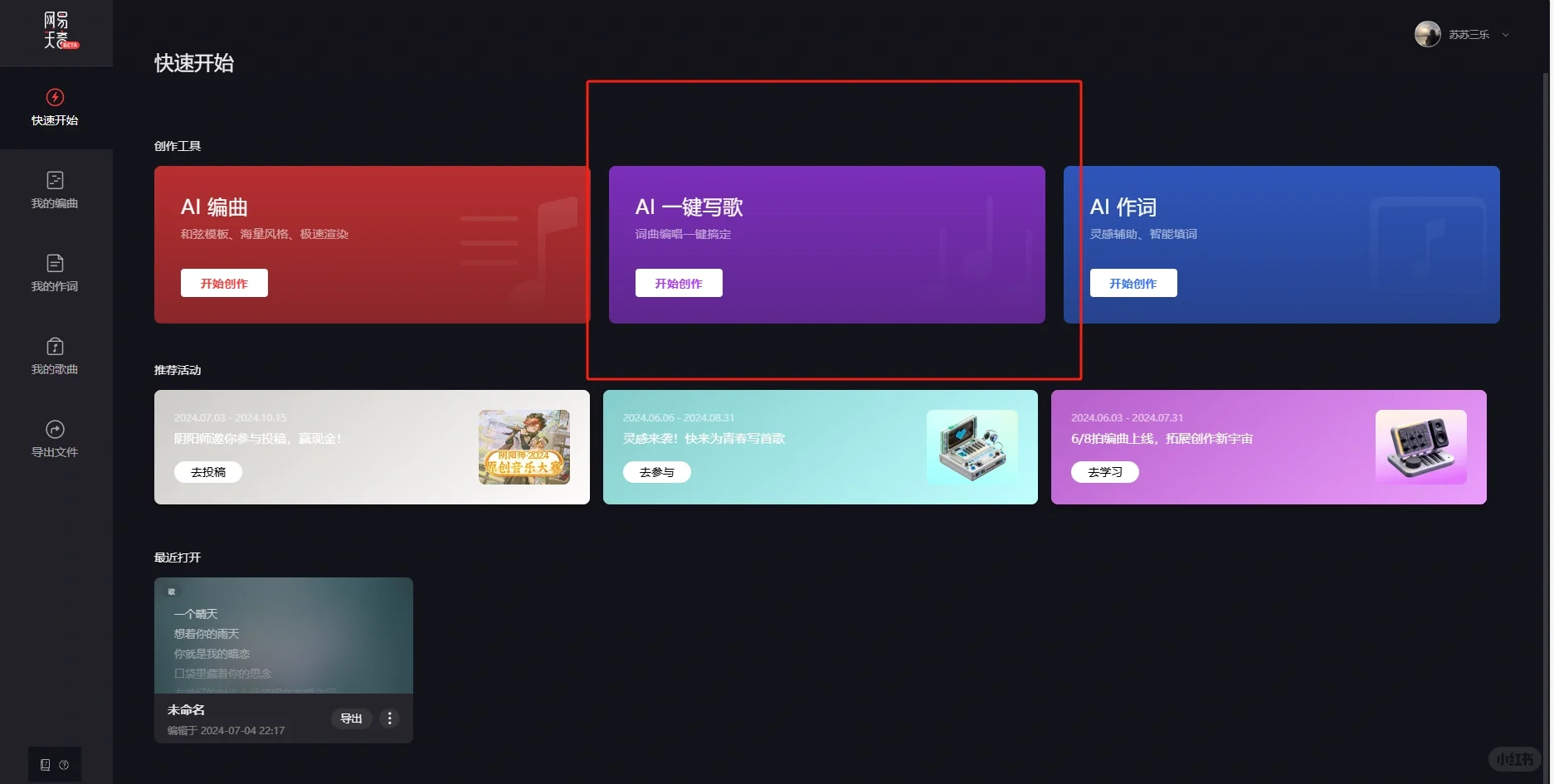 网易音乐人！申请成功咯！