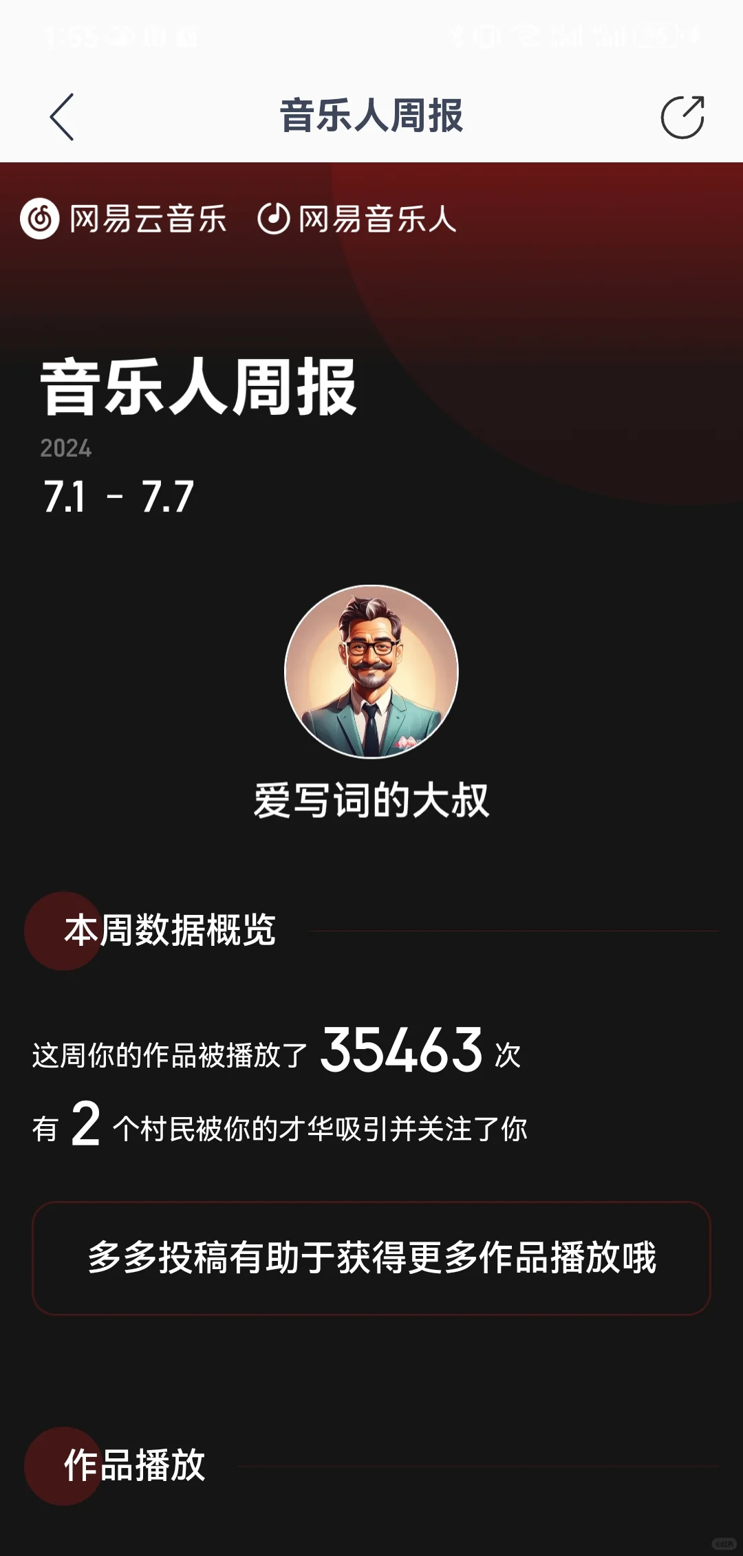 网易音乐人+Suno的第3个月，盈利！