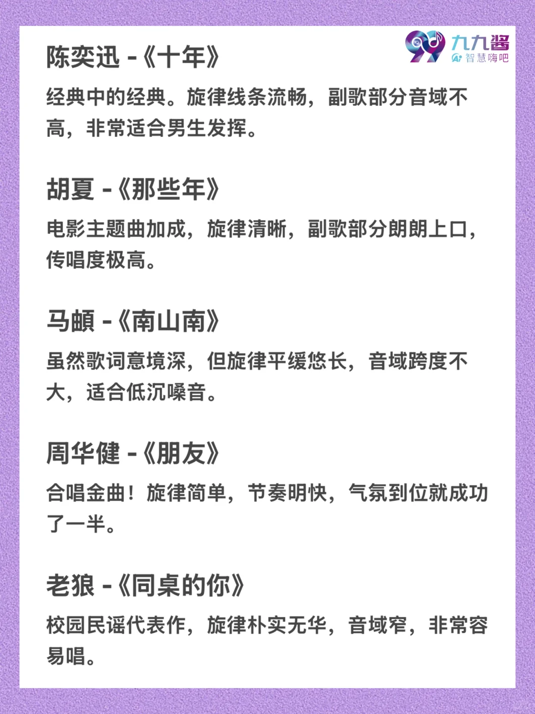 唱歌不容易跑调的歌单大全