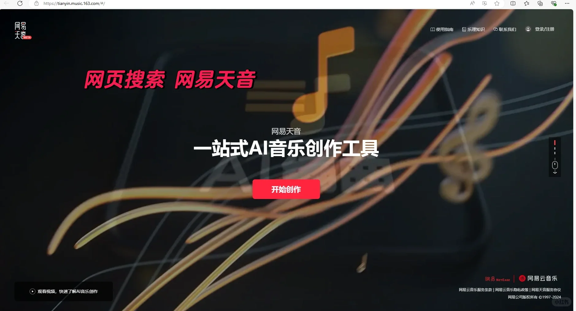 网易音乐人！申请成功咯！