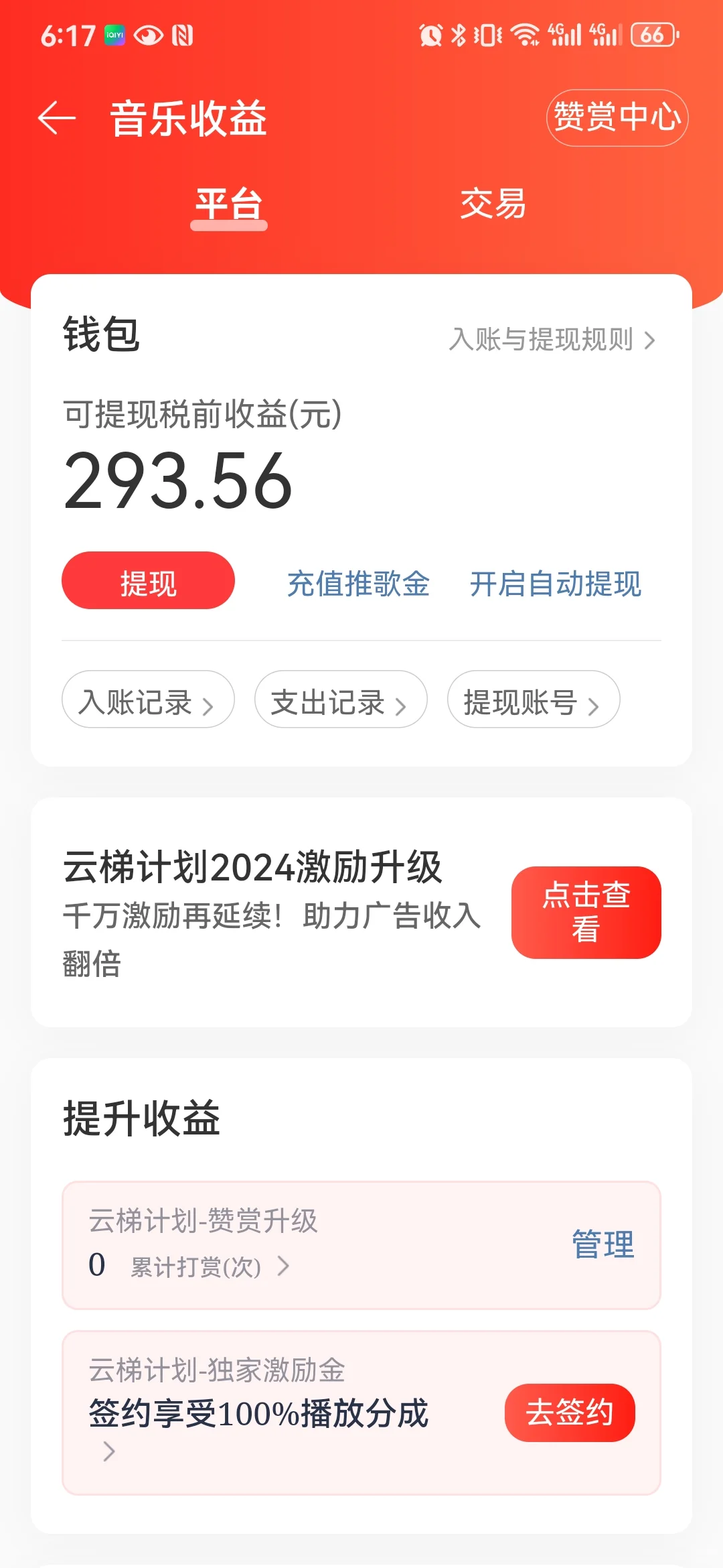 网易音乐人+Suno的第3个月，盈利！