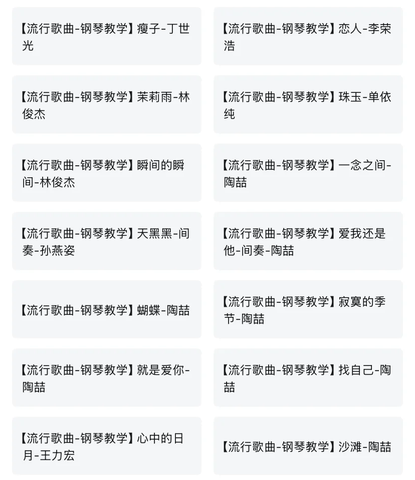 练熟这十七页❗你的钢琴直接起飞🤷‍♂️