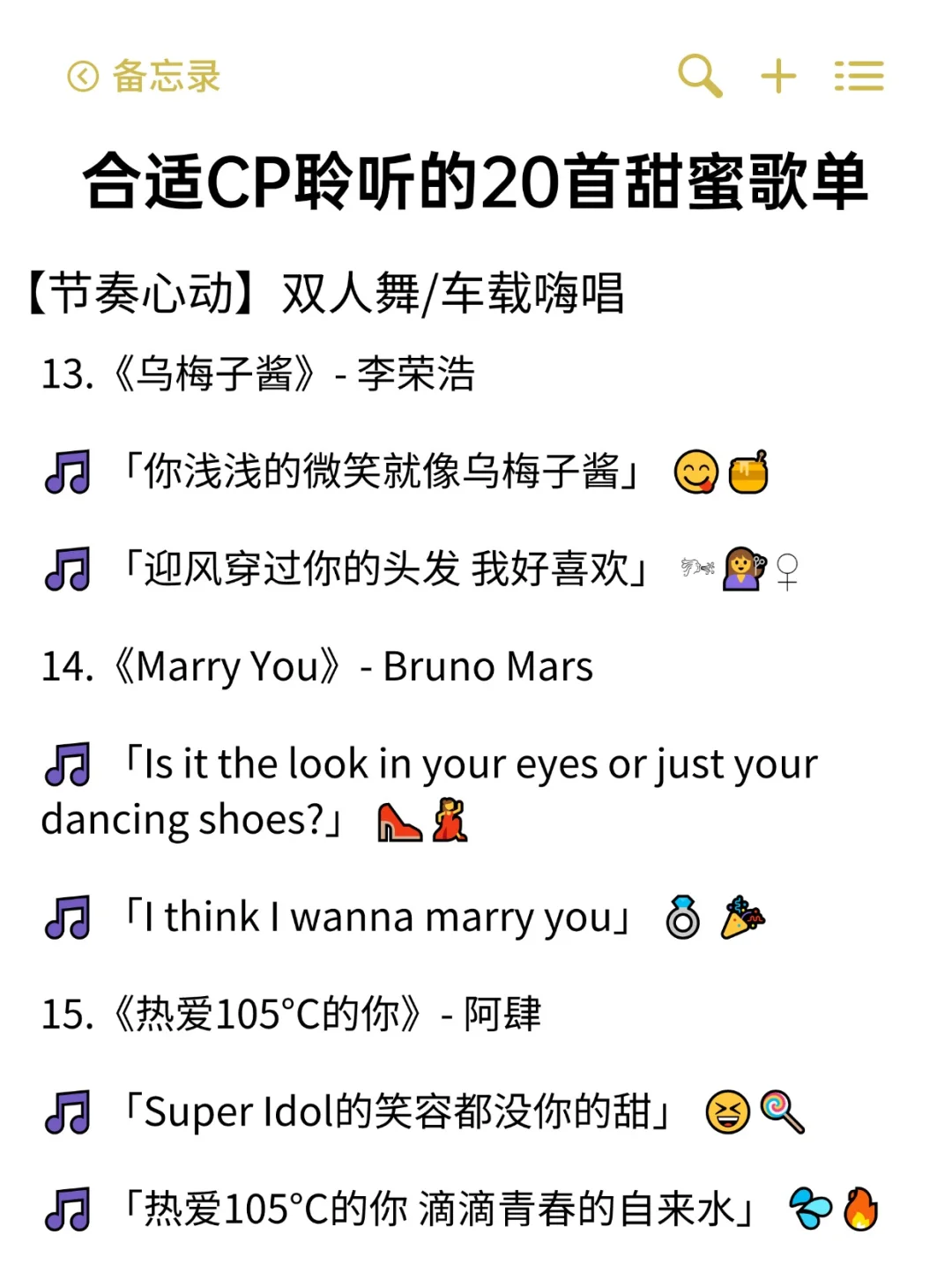 恰恰CP聆听的甜蜜情歌歌单！