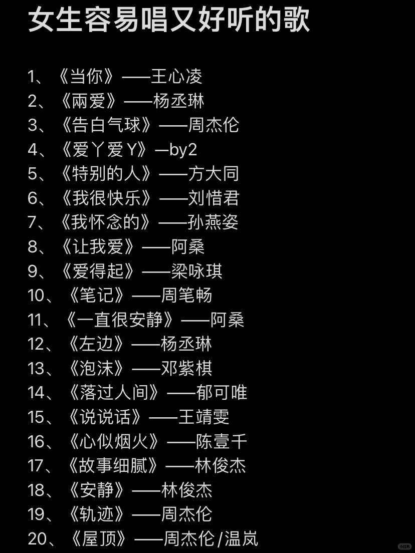 分享一些适合女生在KTV唱的歌