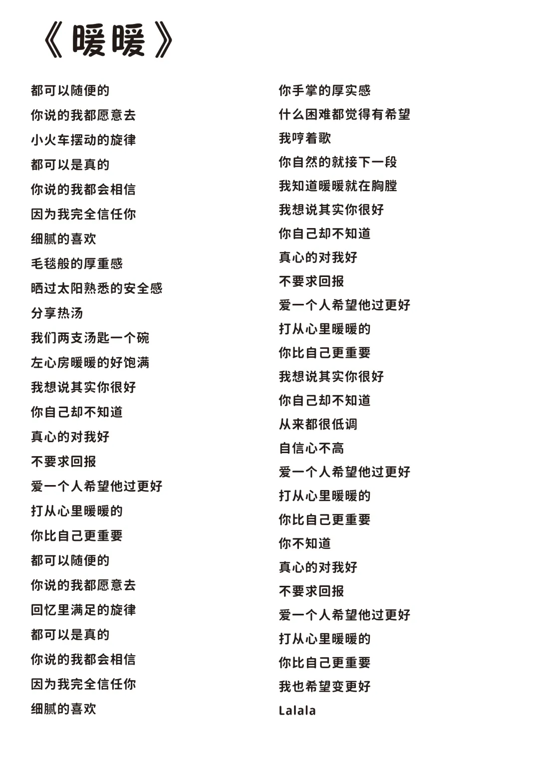 梁静茹——完整版歌词分享