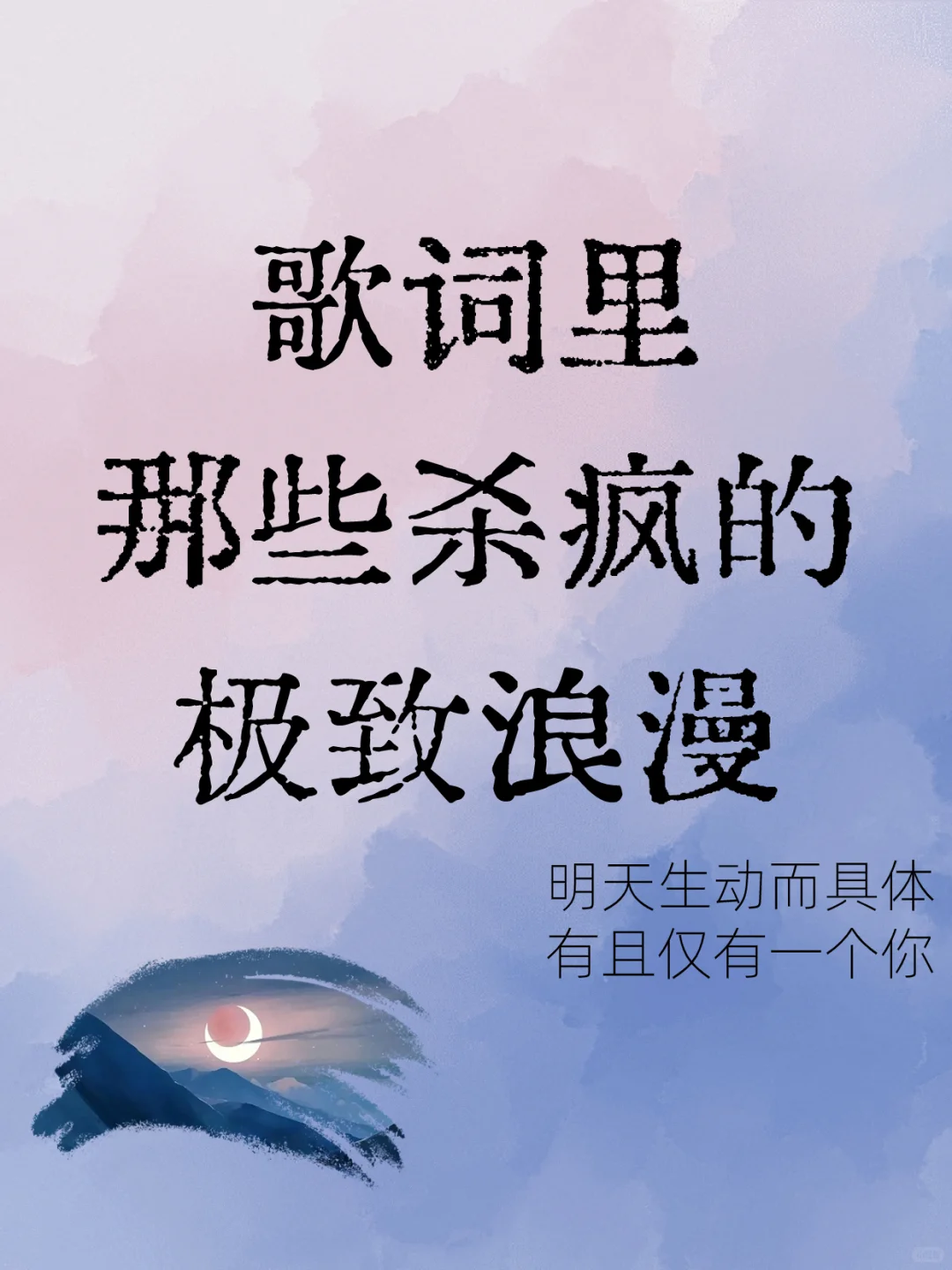 infj会懂的浪漫救赎歌词