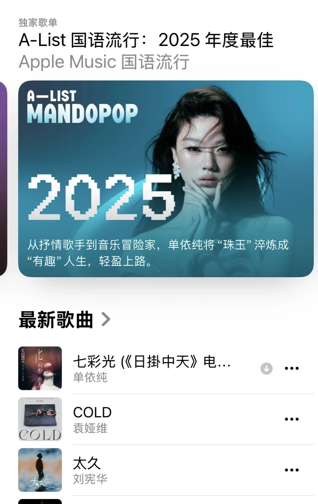 Apple music2025国语流行年度最佳
