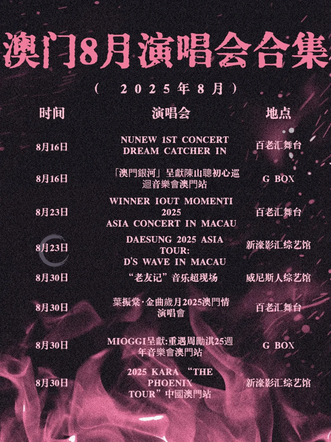 🎸八月澳门 | 音乐盛宴，等你赴约！