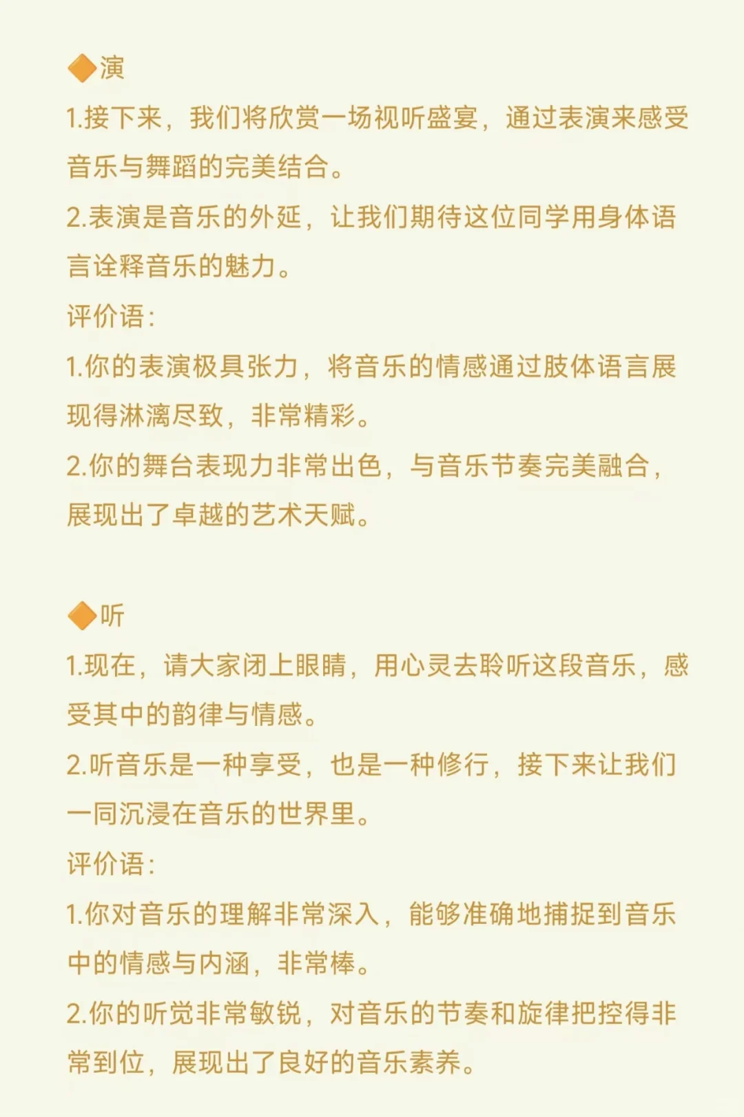 音乐试讲不管抽到啥内容，记住一个话术原则