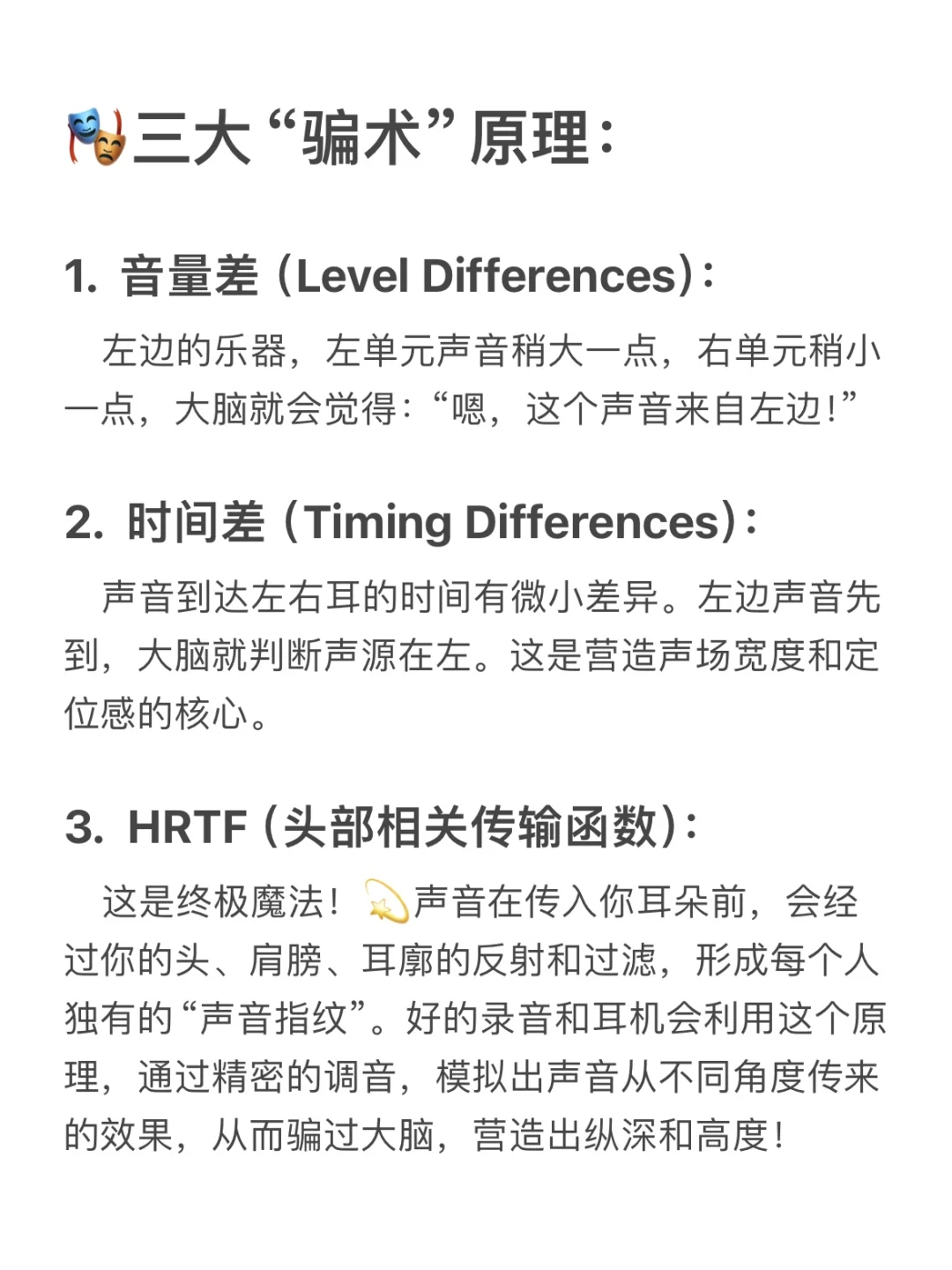 🧠神奇!耳机就两个单元怎么模拟出整个音乐