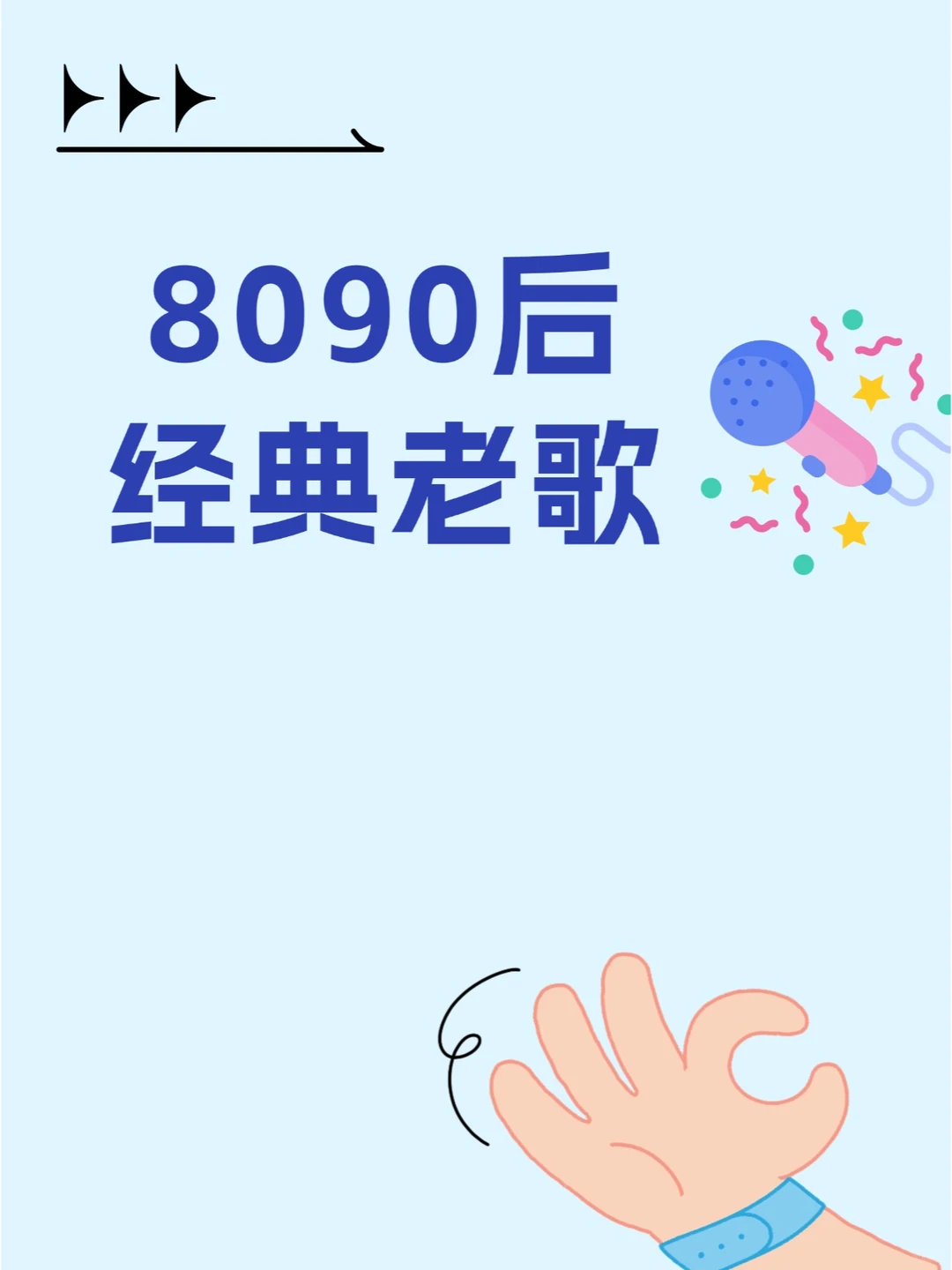 经典老歌!KTV唱歌码住!冬天聚会就唱这些