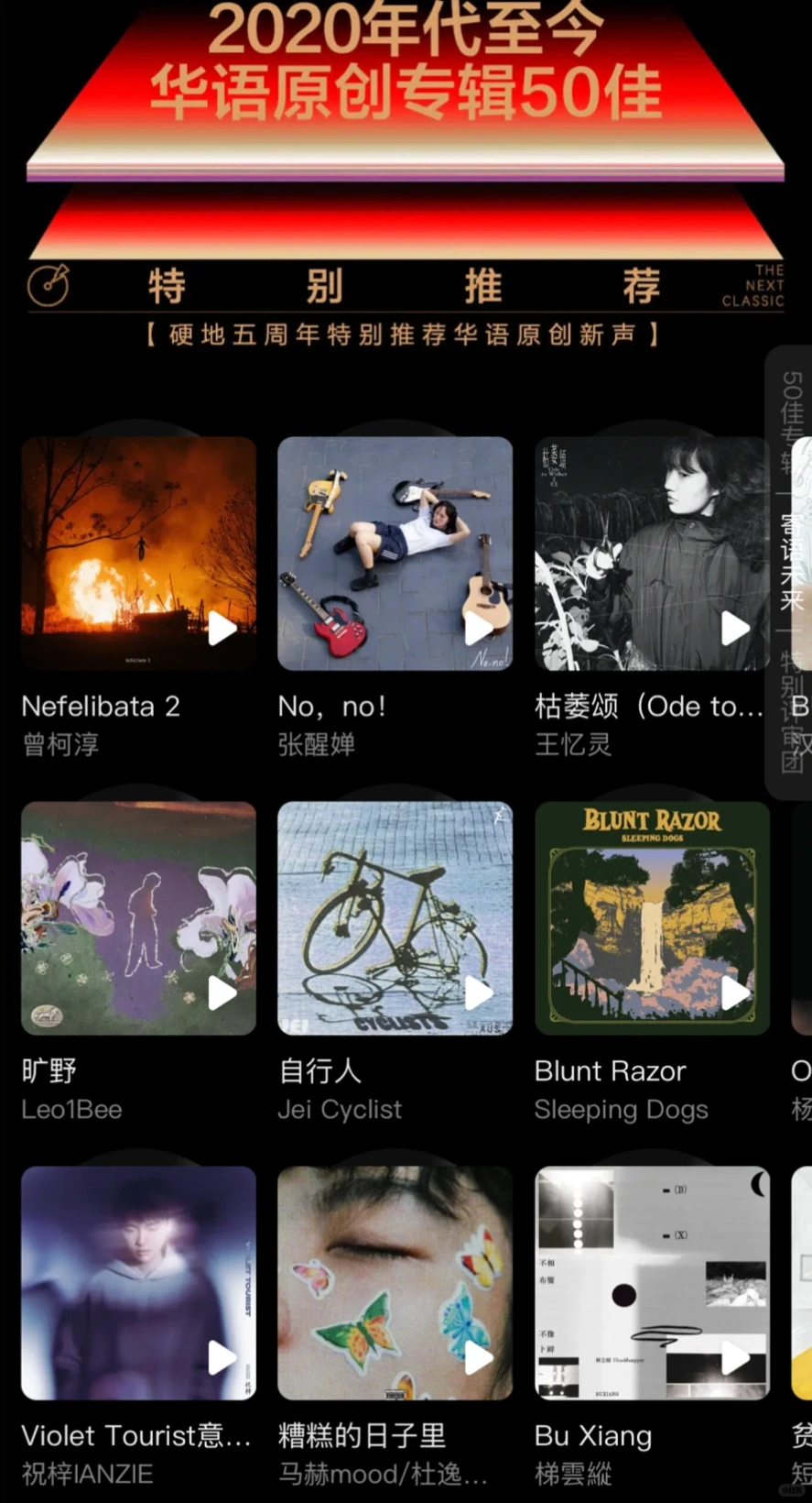 2020年代至今华语原创专辑50佳