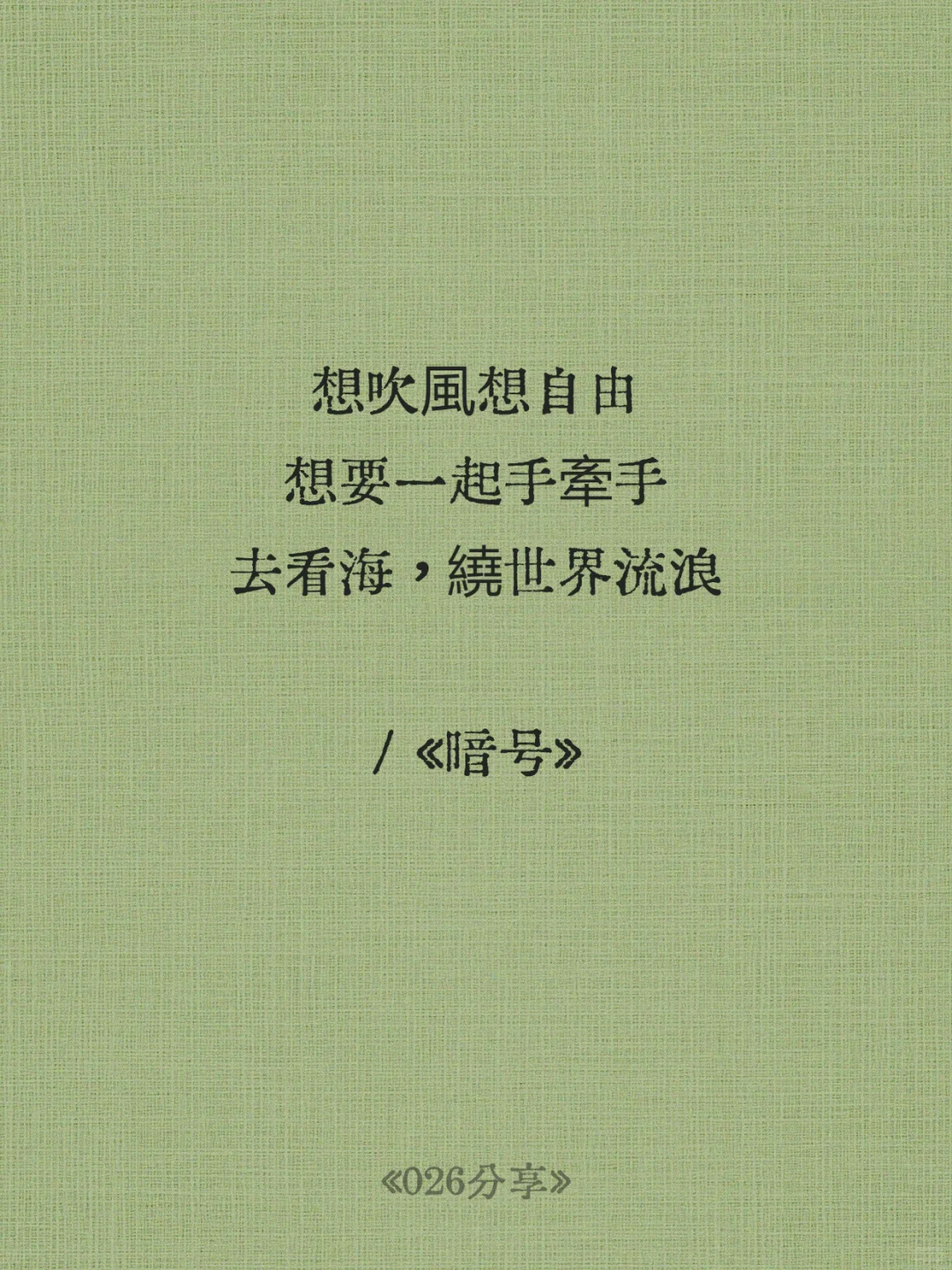 📒周杰伦歌词里适合做个签的文案
