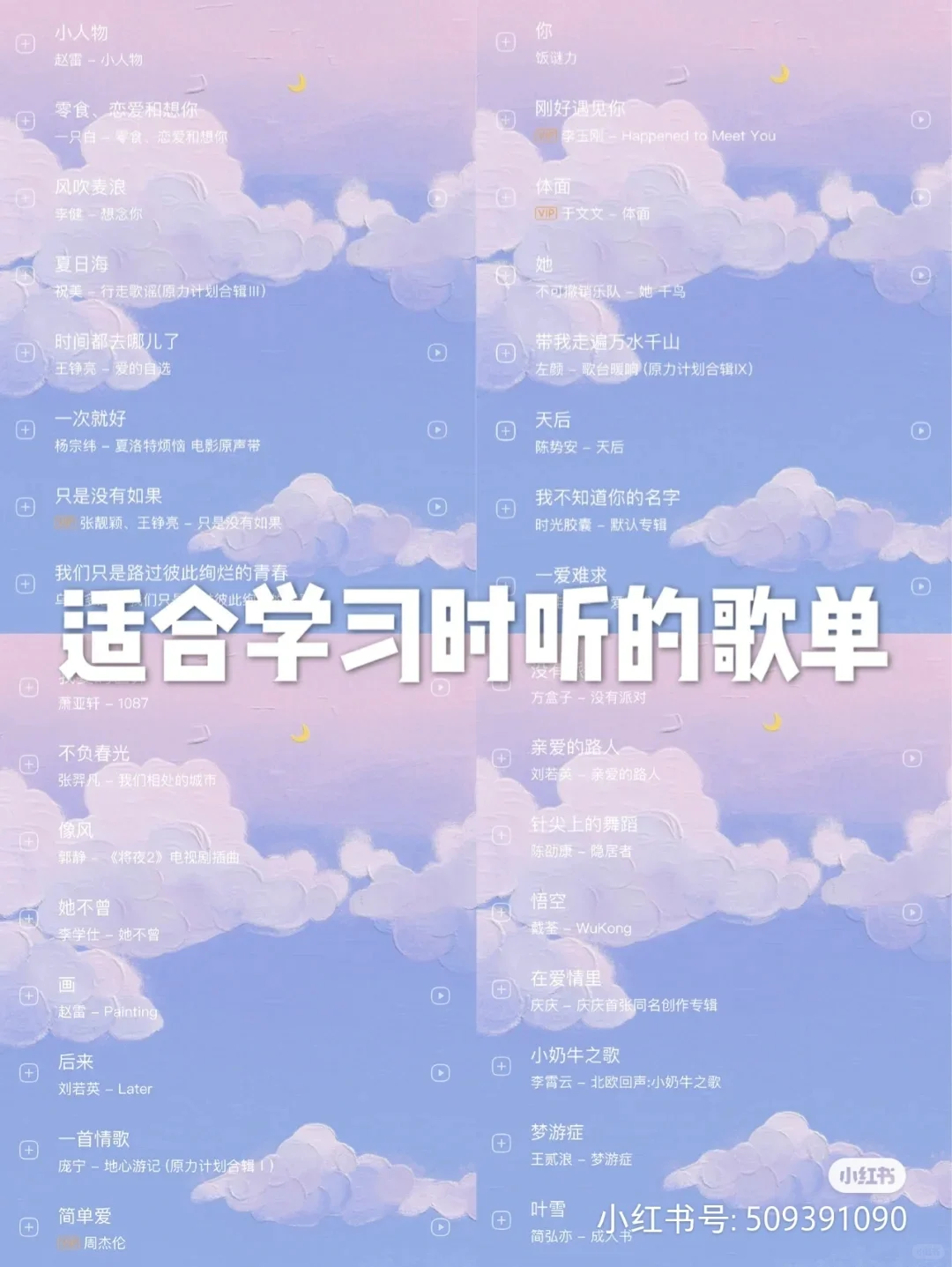 百首适合学习刷题时听的歌🎵建议收藏