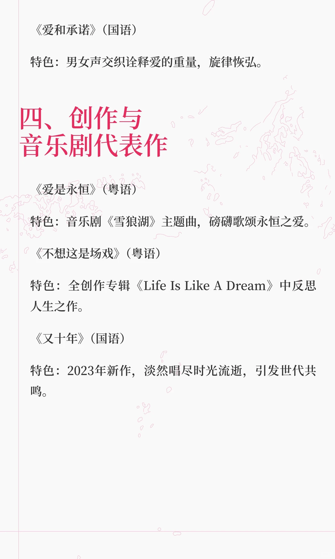 张学友经典歌曲一览表