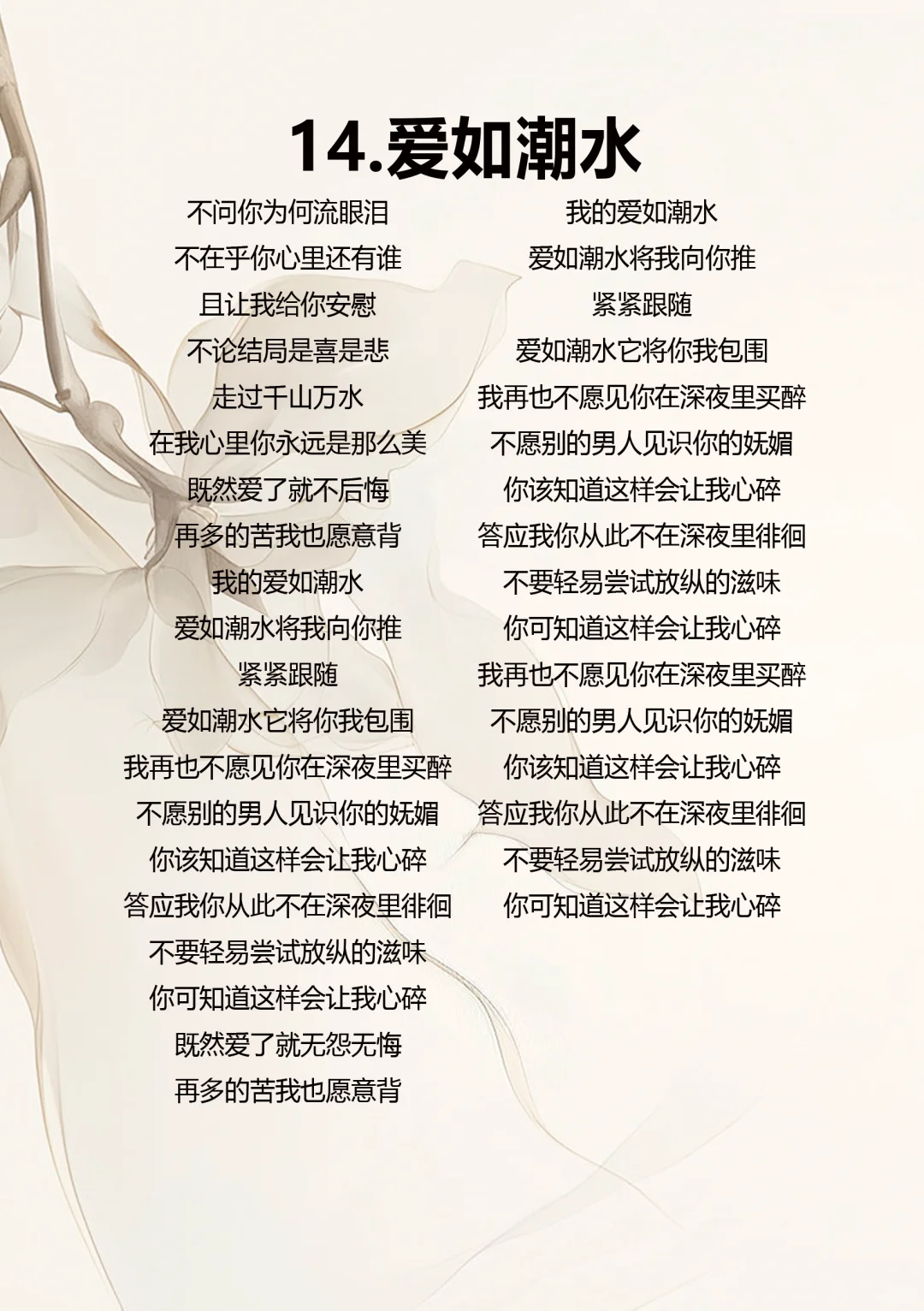 李宗盛-爱如潮水