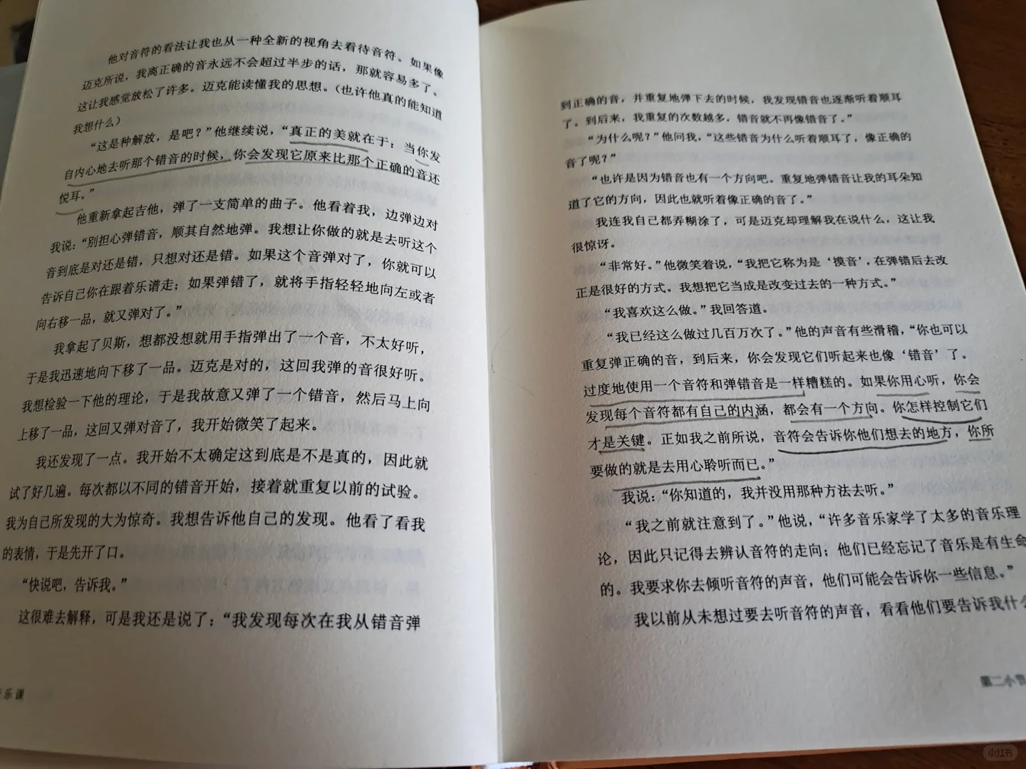 读书|有力量的《音乐课》