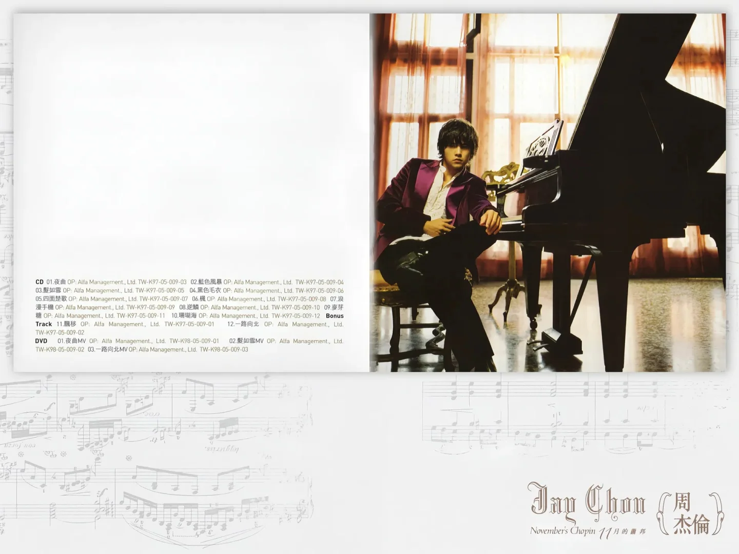 傑倫第六張專輯「十一月的蕭邦」發行20周年