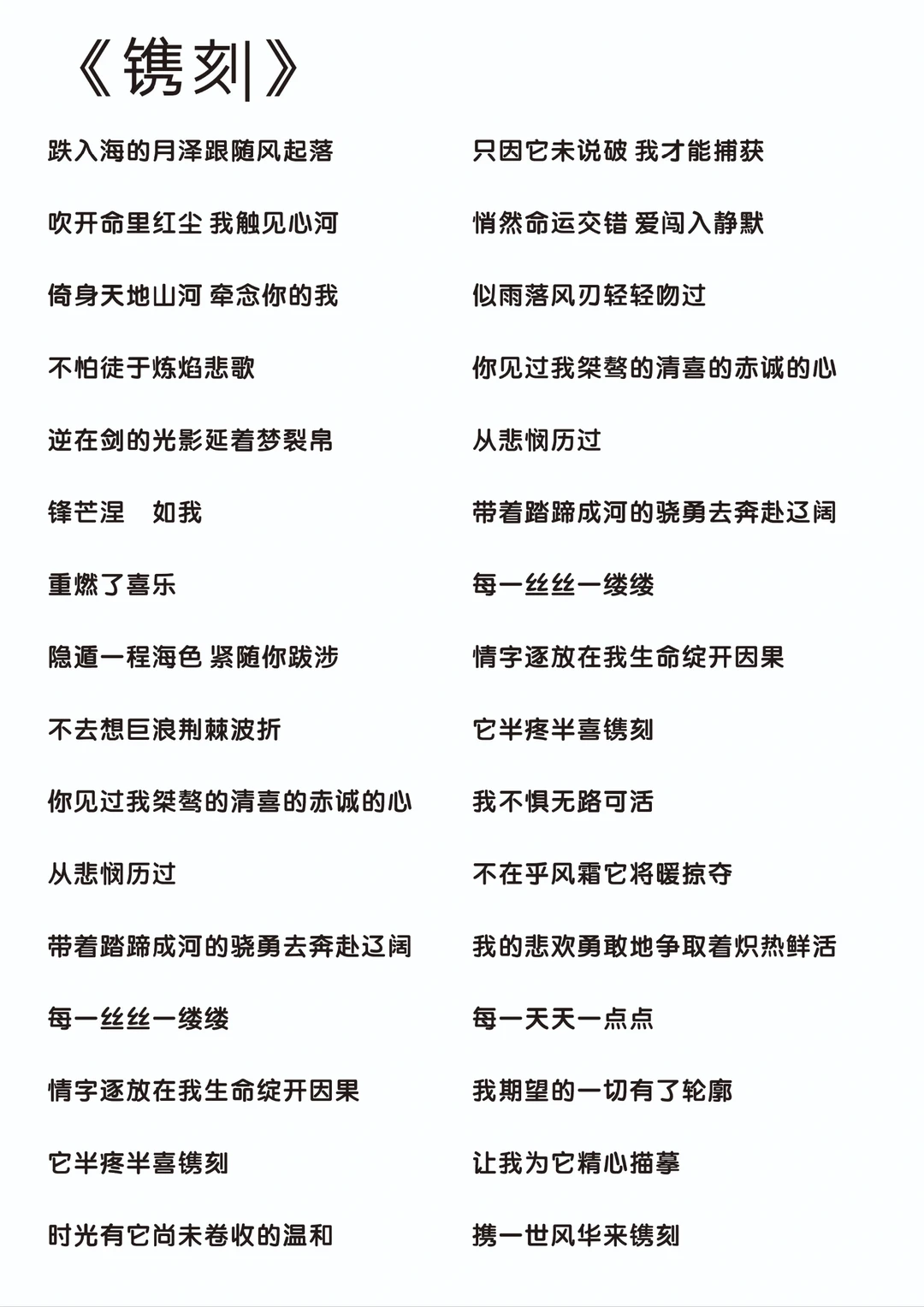 张碧晨-完整版歌词来啦❤️