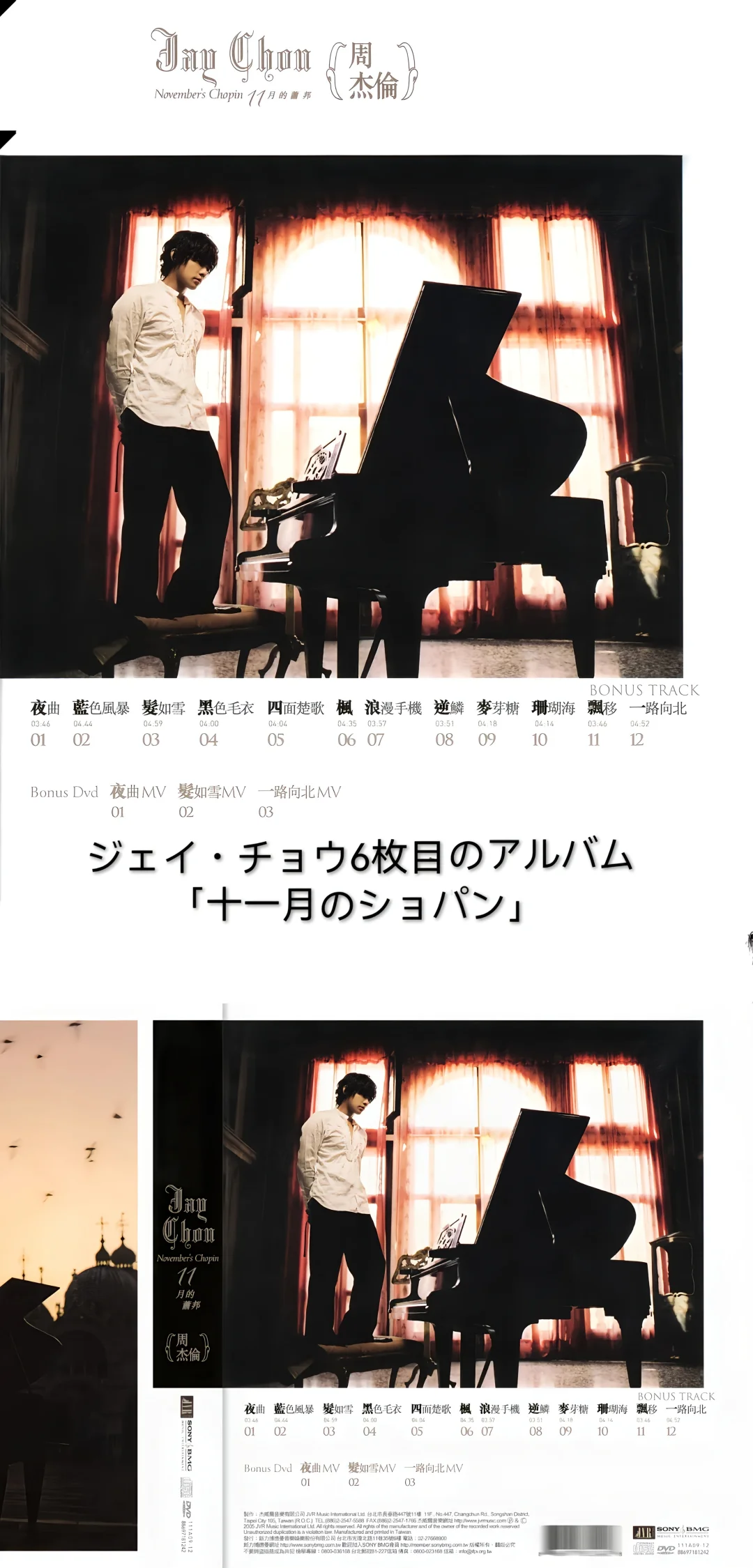 傑倫第六張專輯「十一月的蕭邦」發行20周年