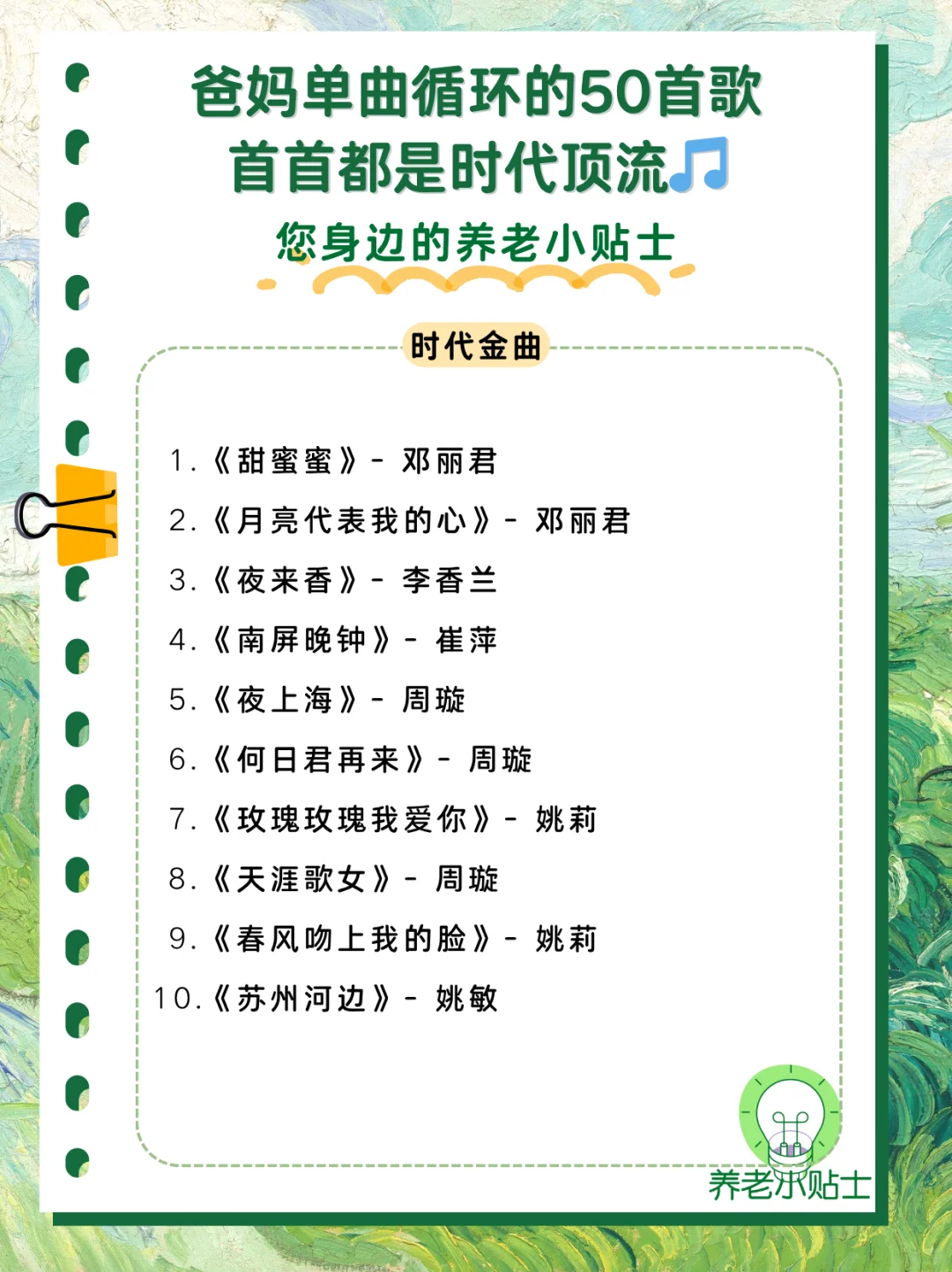 让爸妈单曲循环的50首歌，首首都是时代顶流