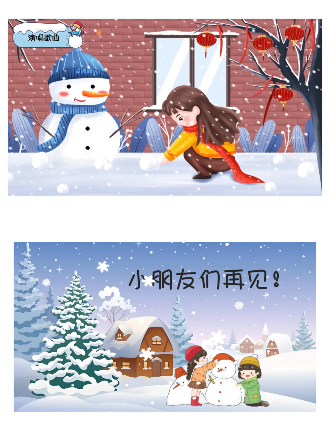 原创中班音乐活动《小雪花》ppt➕教案