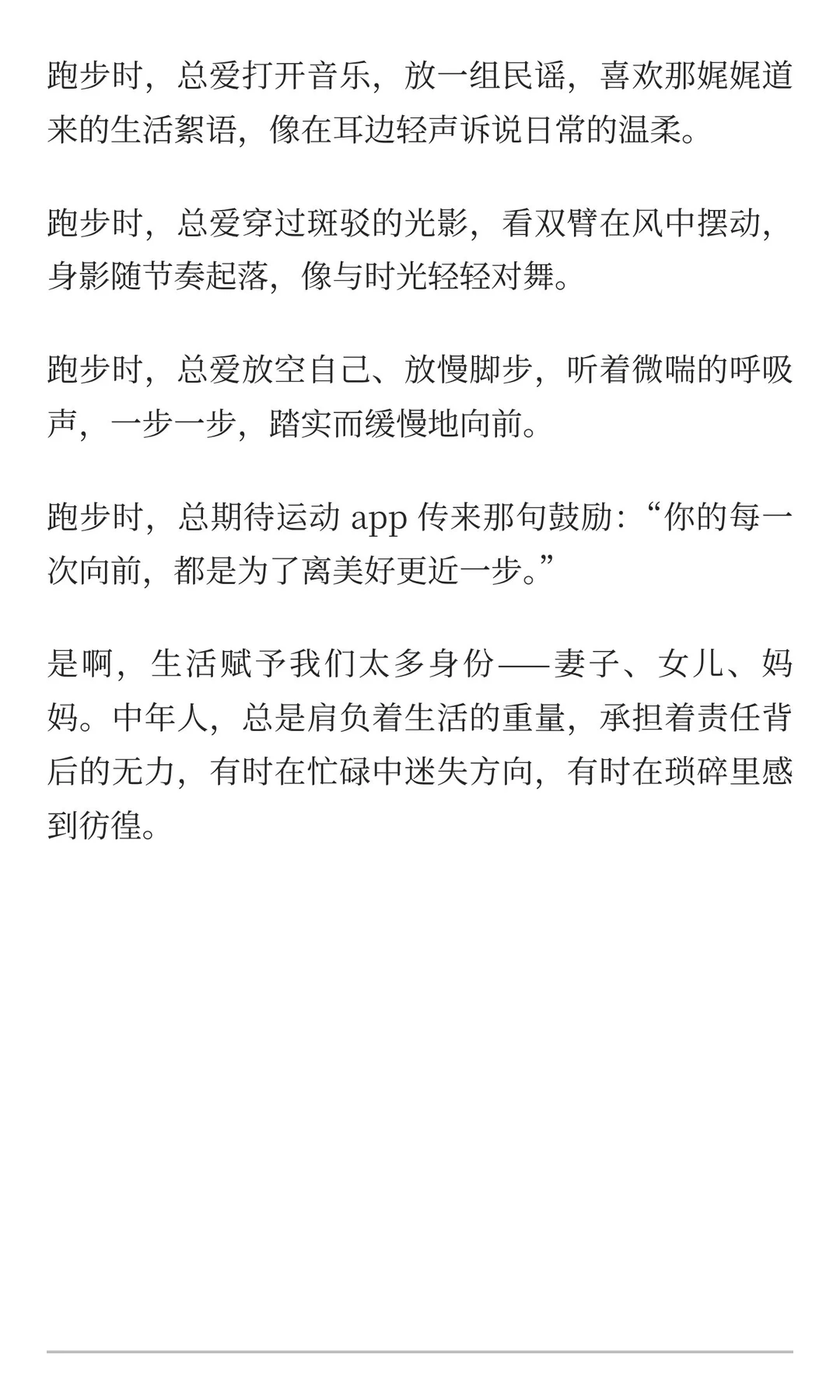 留一点时间给自己，你只是你自己