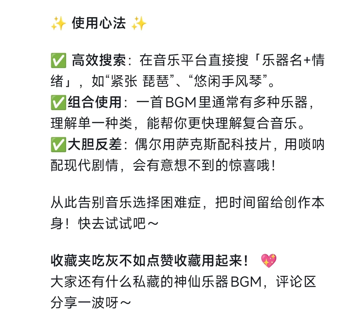 按这个「乐器词典」找BGM，甲方秒过！🎵