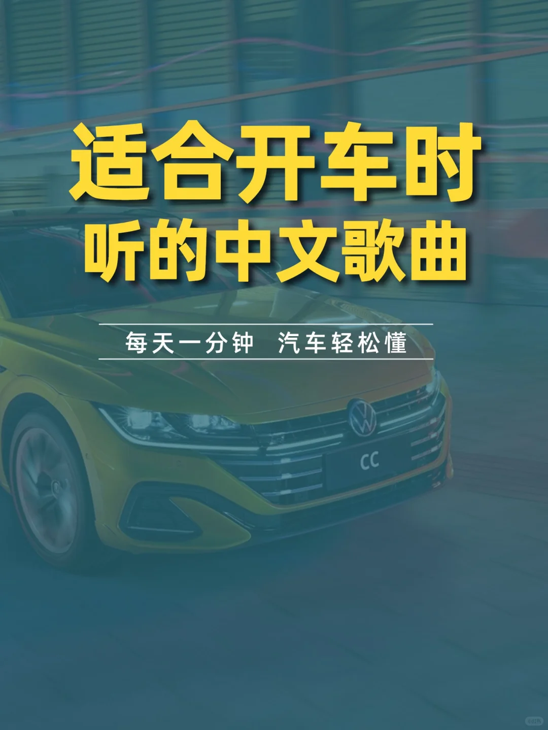 适合开车时听的中文歌曲,值得收藏1️⃣