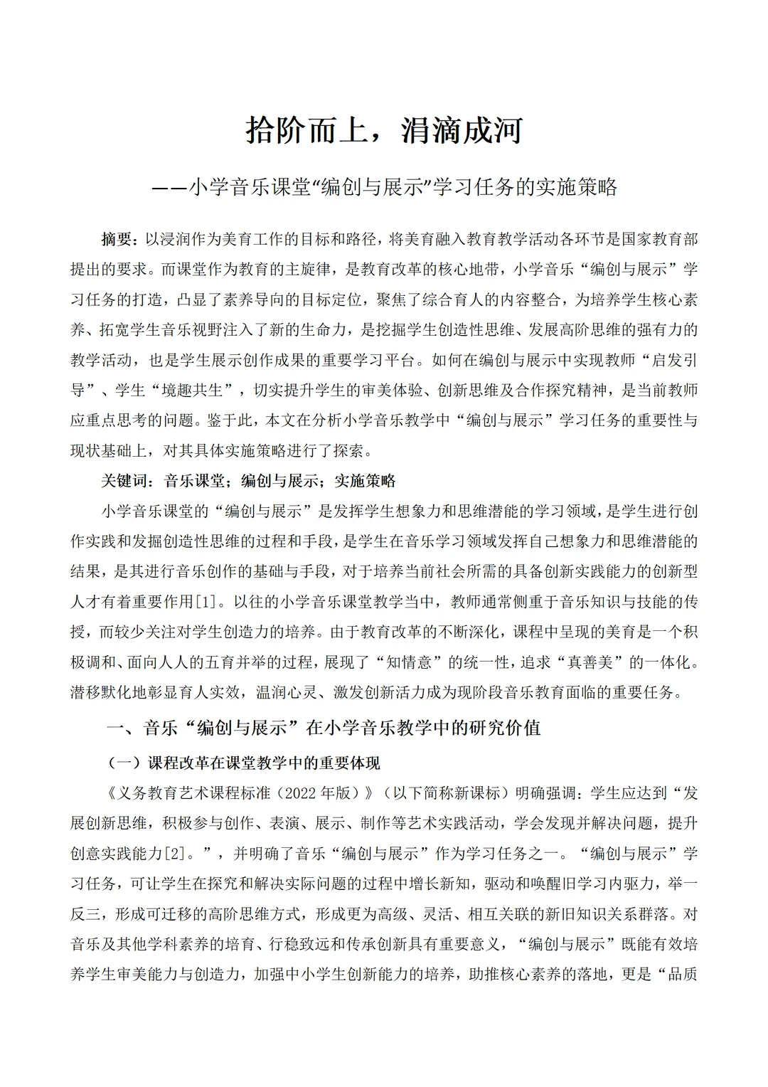 拒绝不了！这篇高质量小学音乐获奖论文