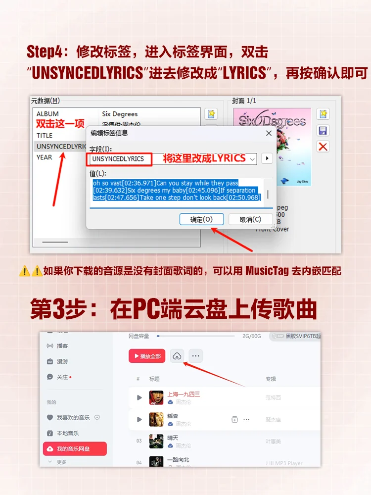 最新网易云恢复jay周封面歌词方法