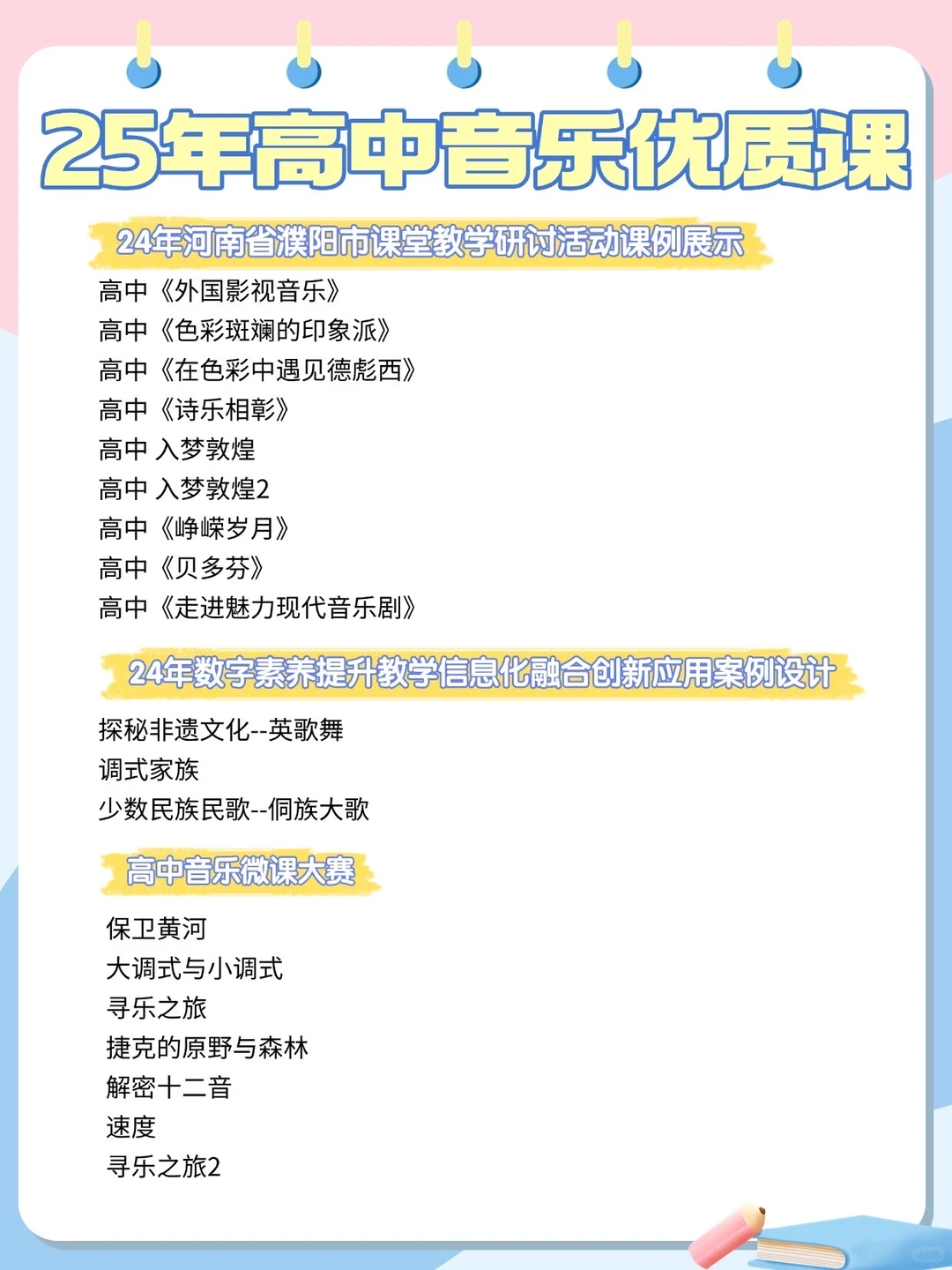 高中音乐老师肚里没墨水的，请疯狂去看这些