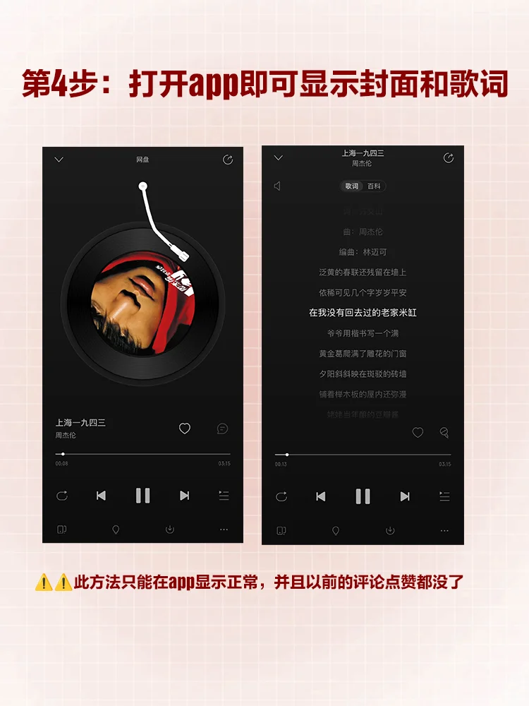 最新网易云恢复jay周封面歌词方法