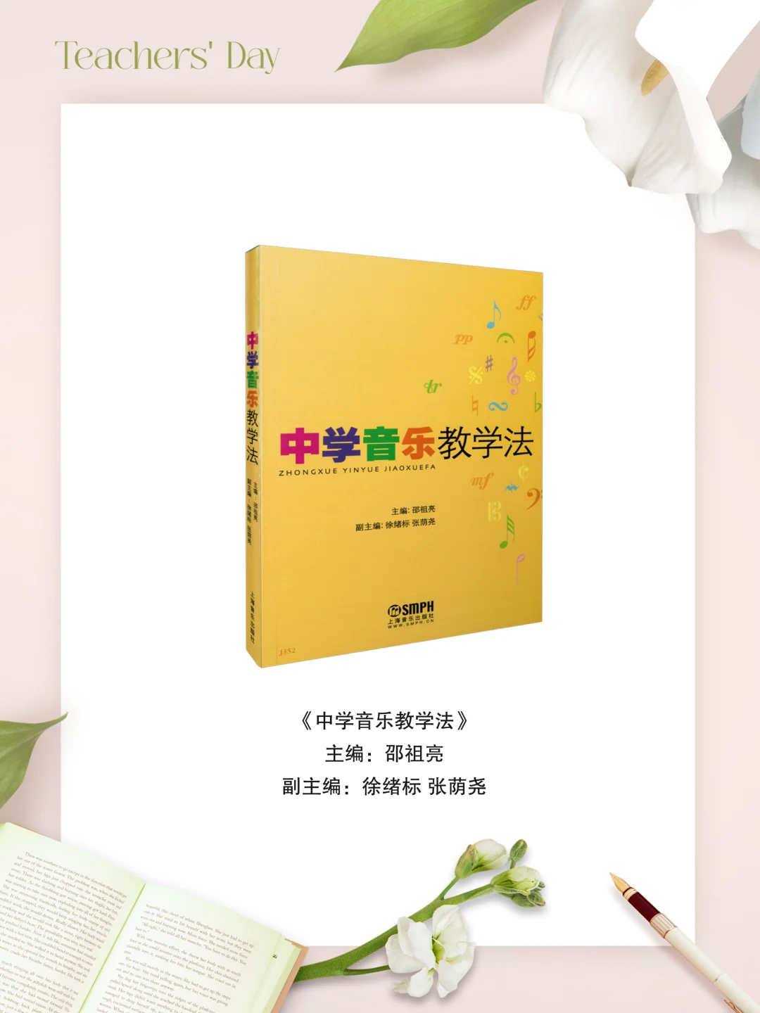 拯救音乐教师备课荒❗️上音社官方书单请查收