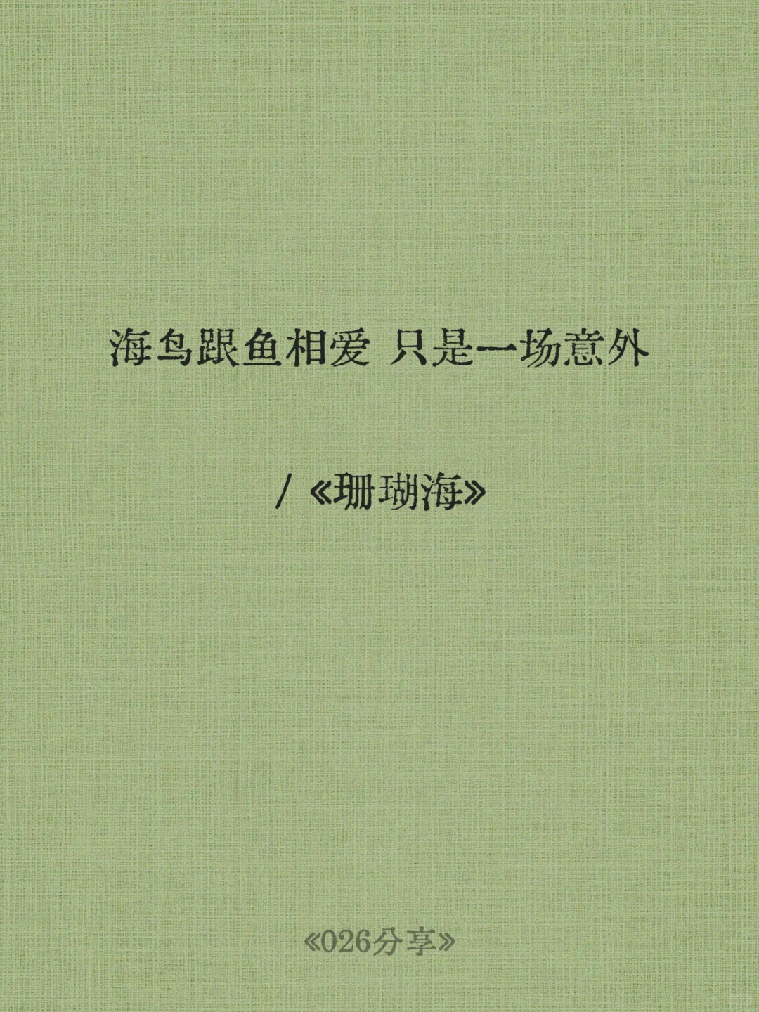 📒周杰伦歌词里适合做个签的文案