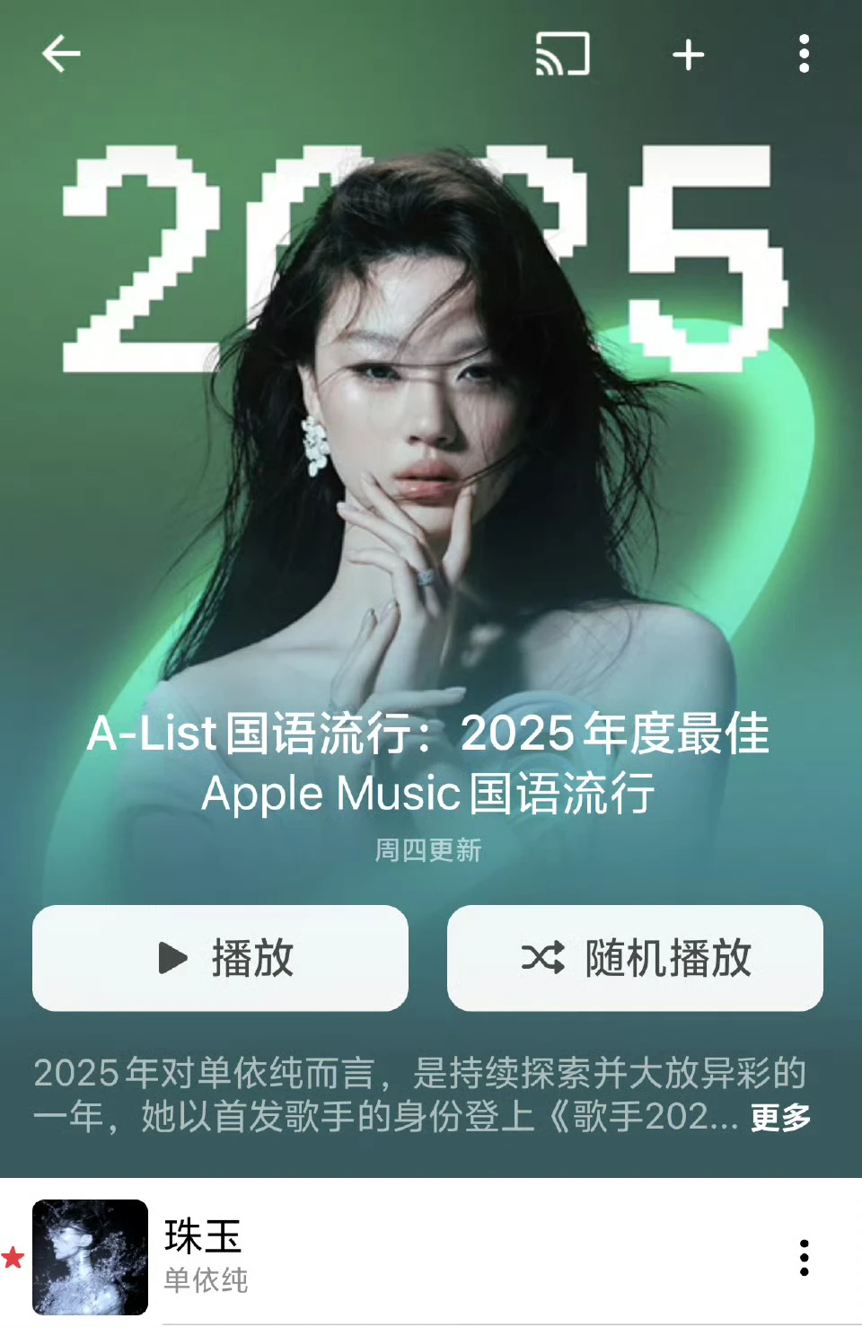 单依纯双曲入选Apple Music年度榜单
