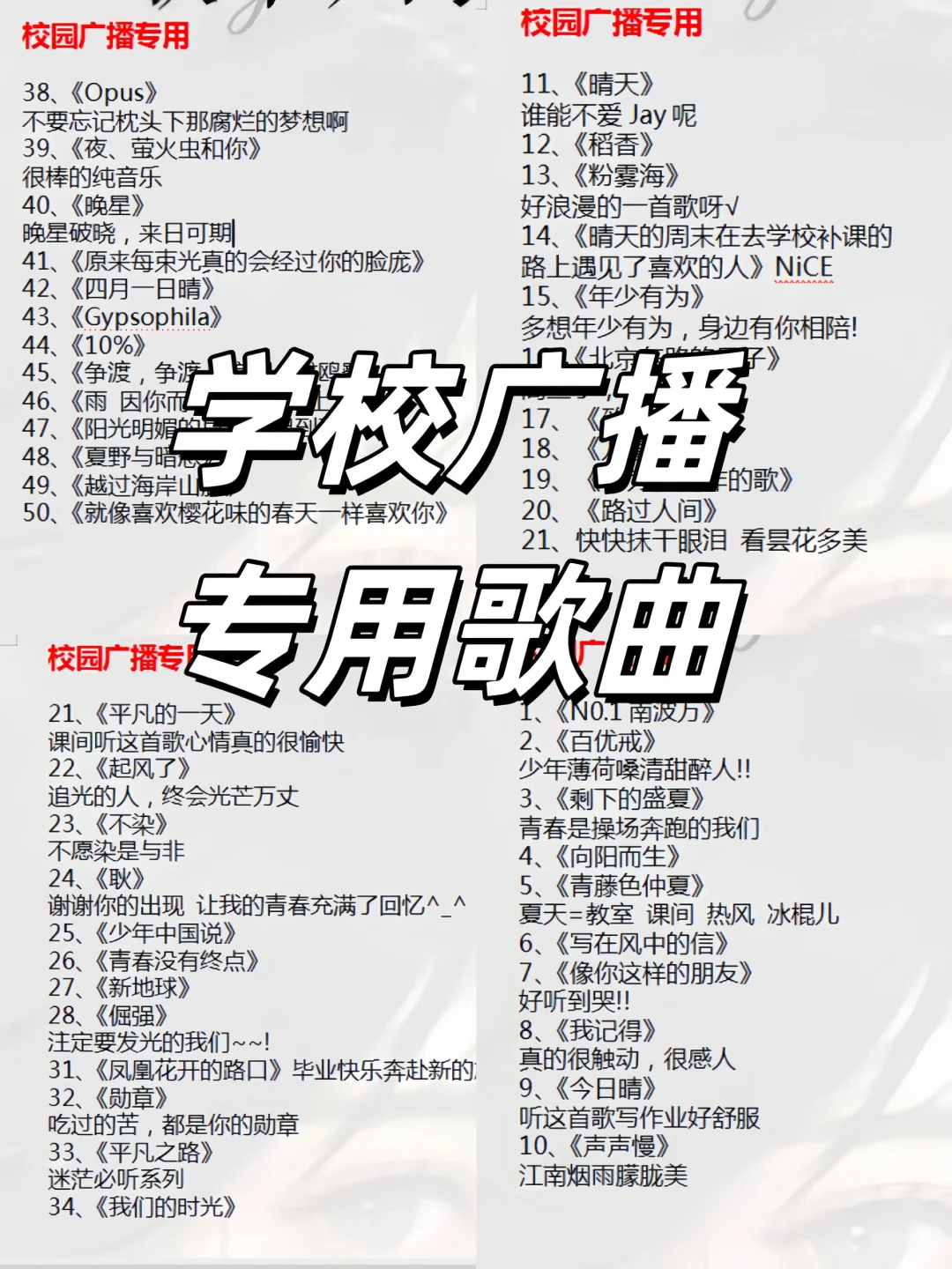 适合学生党广播站听的歌单！