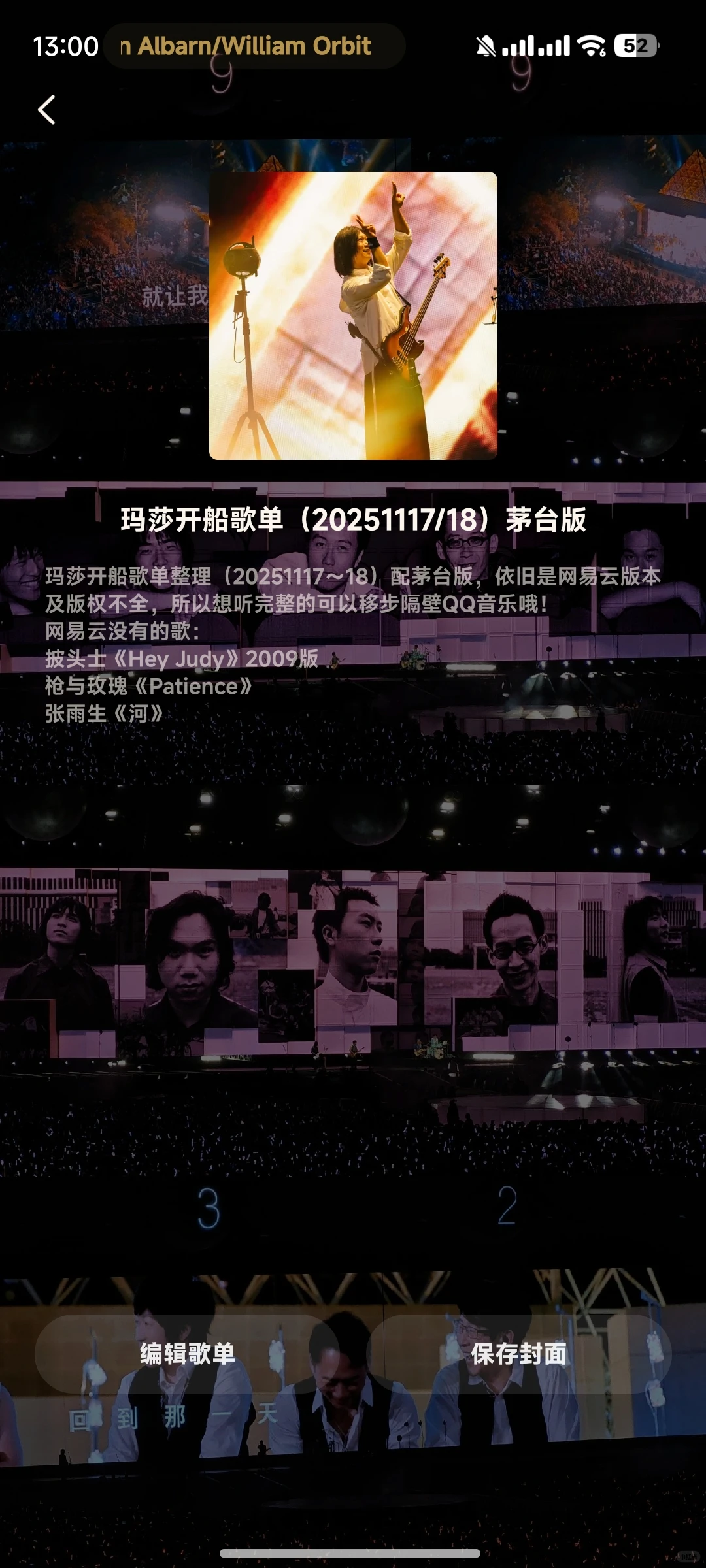 玛莎昨晚开船歌单整理