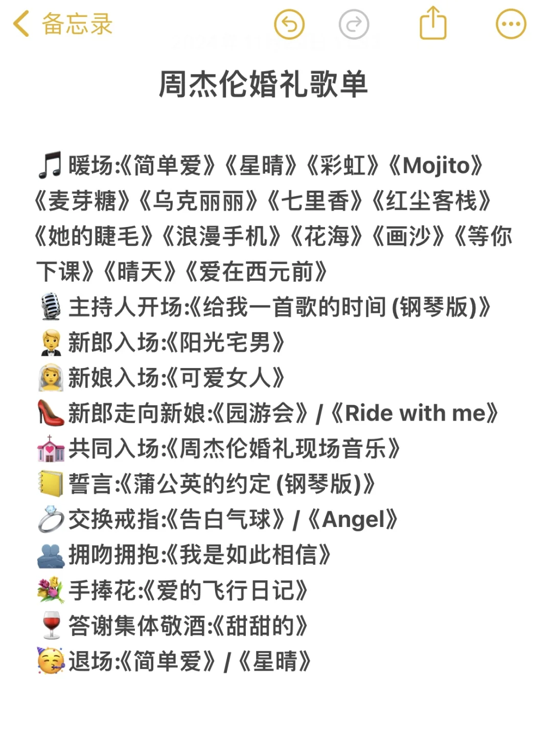 备婚｜周杰伦婚礼歌单