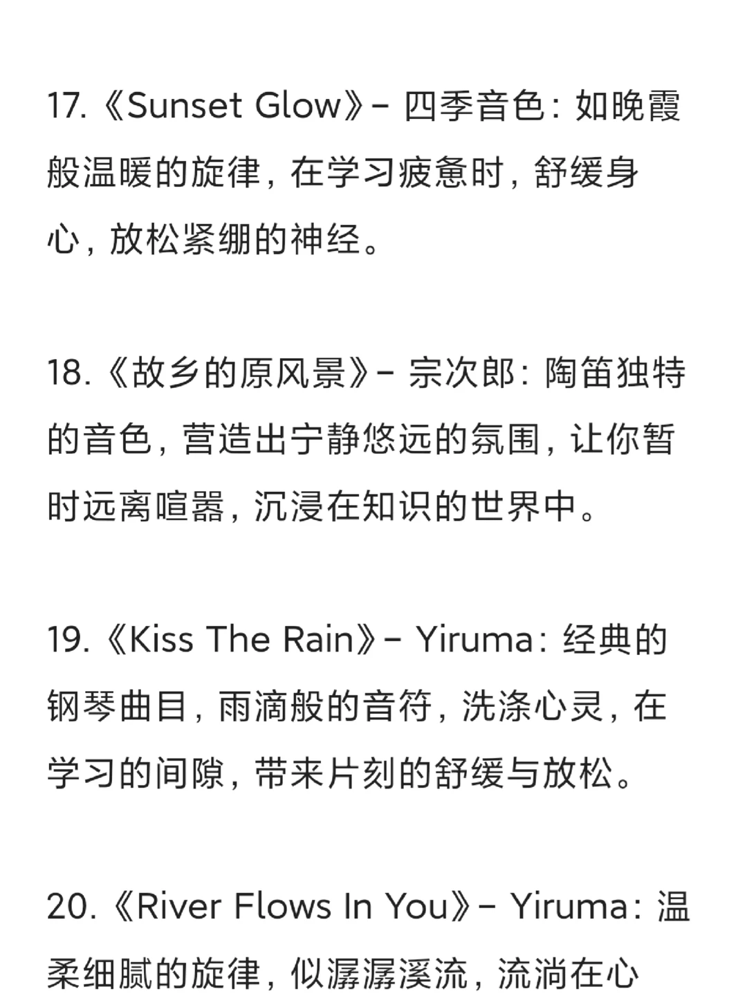 考研人歌单推荐