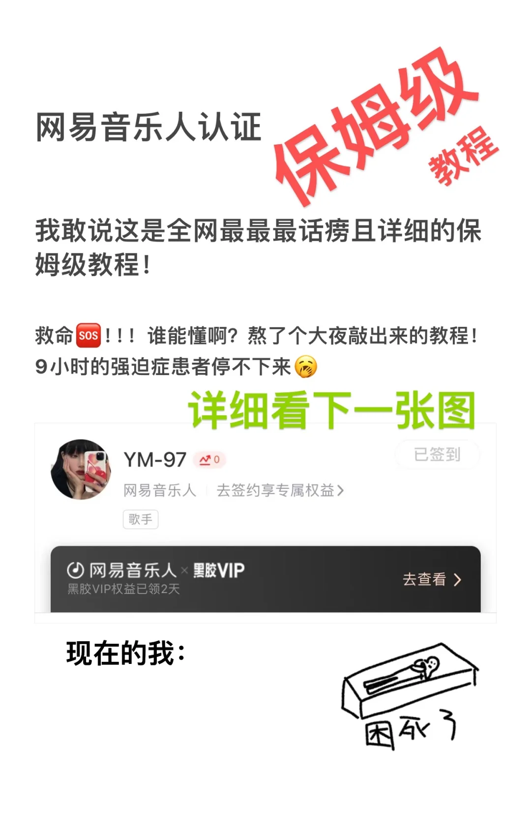 网易音乐人认证 （保姆级教程！！！）