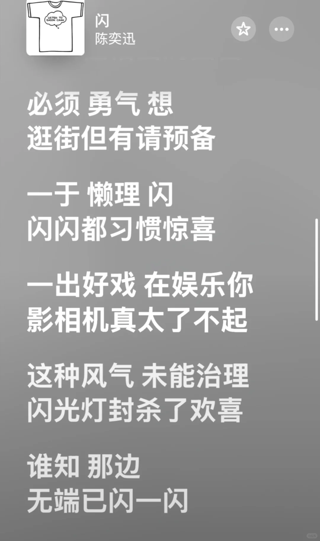很嗨的一些陈奕迅